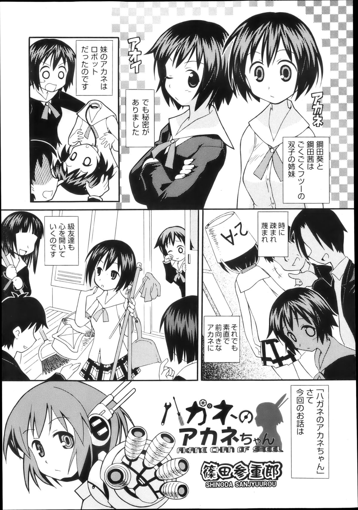 COMIC 阿吽 2013年4月号