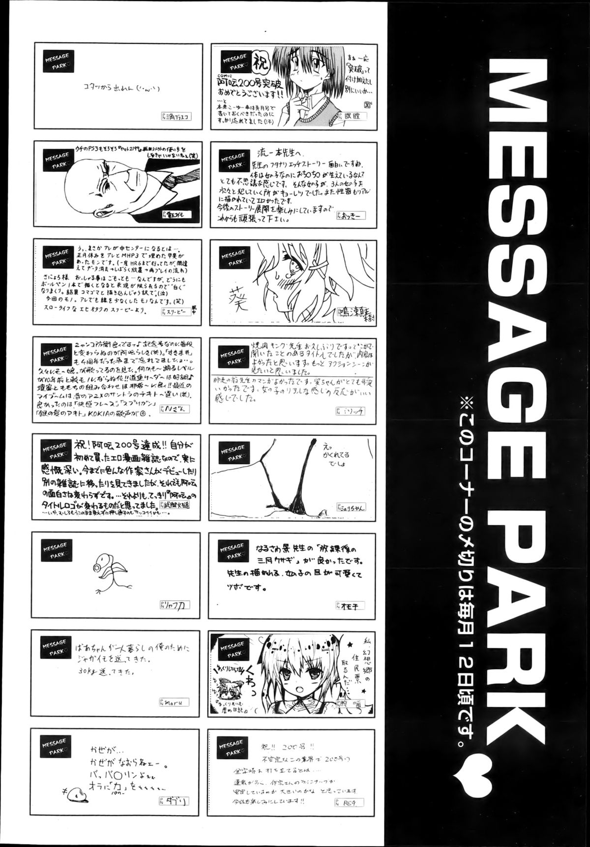 COMIC 阿吽 2013年4月号