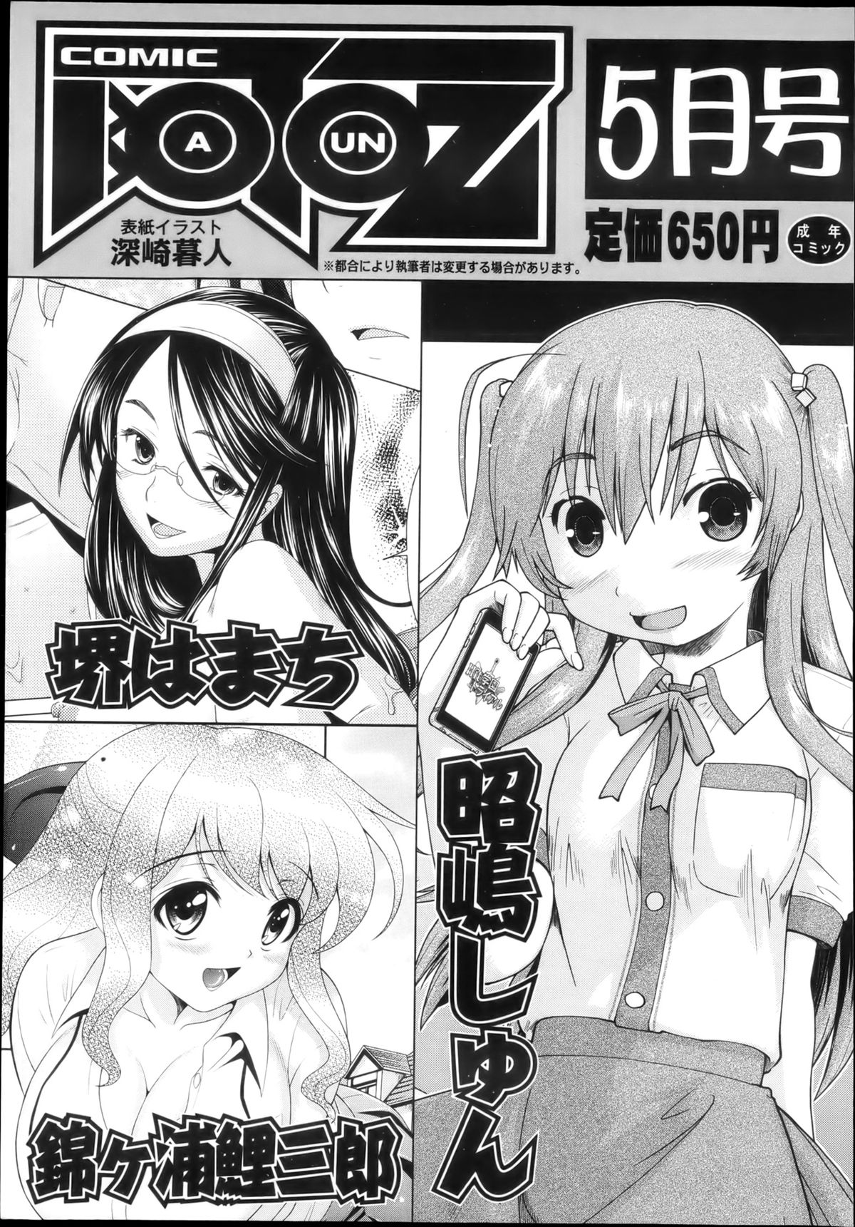 COMIC 阿吽 2013年4月号