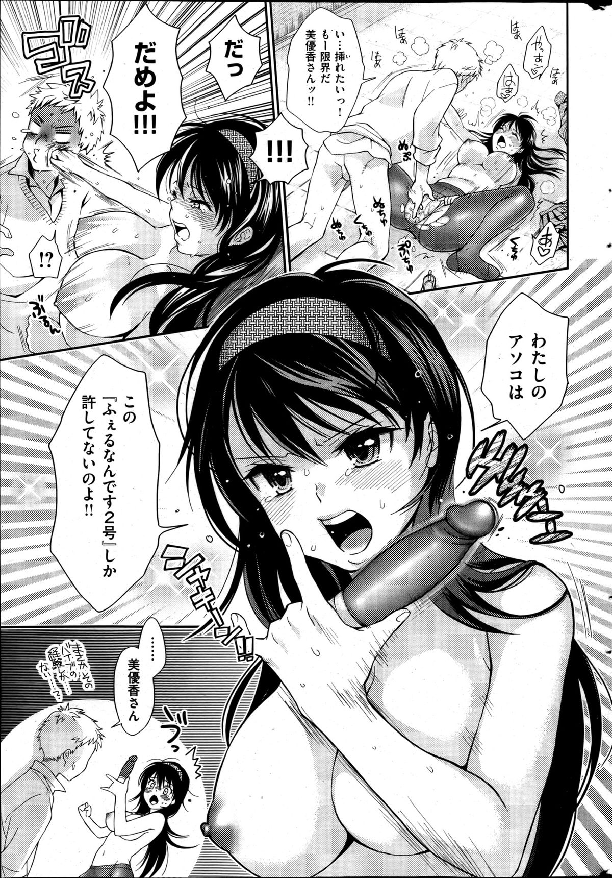 [雑誌] 失楽天 2013年4月号