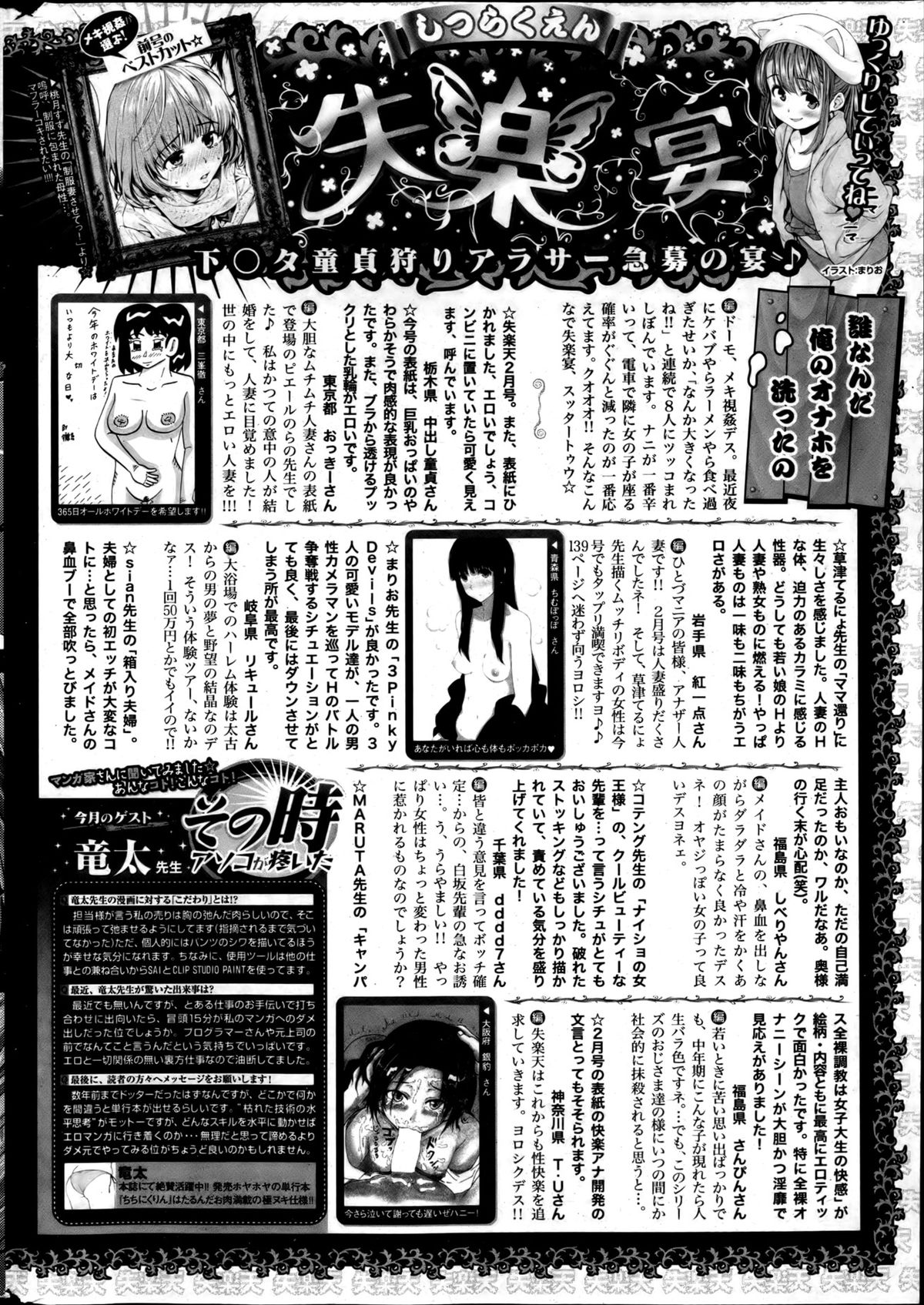 [雑誌] 失楽天 2013年4月号