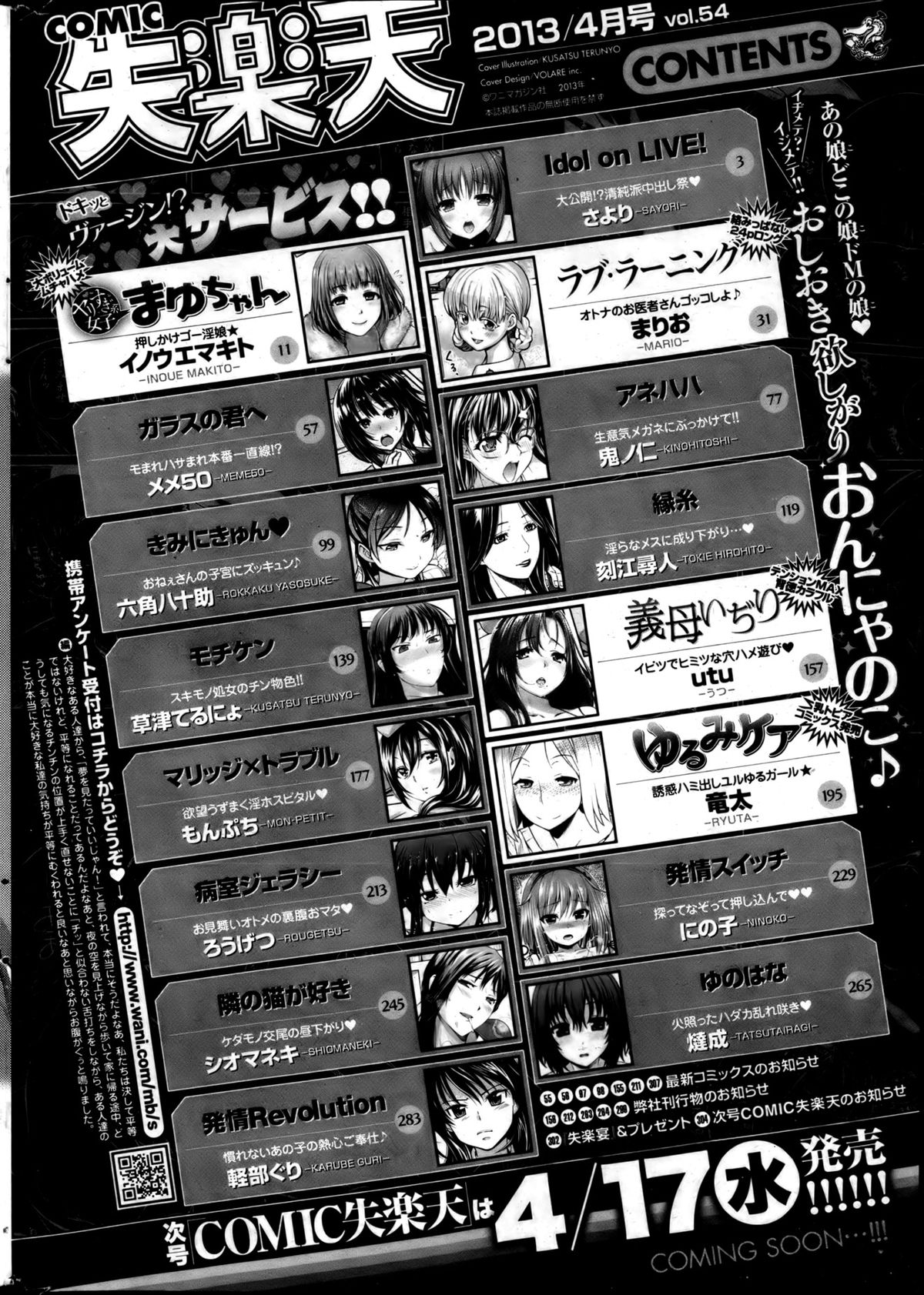 [雑誌] 失楽天 2013年4月号