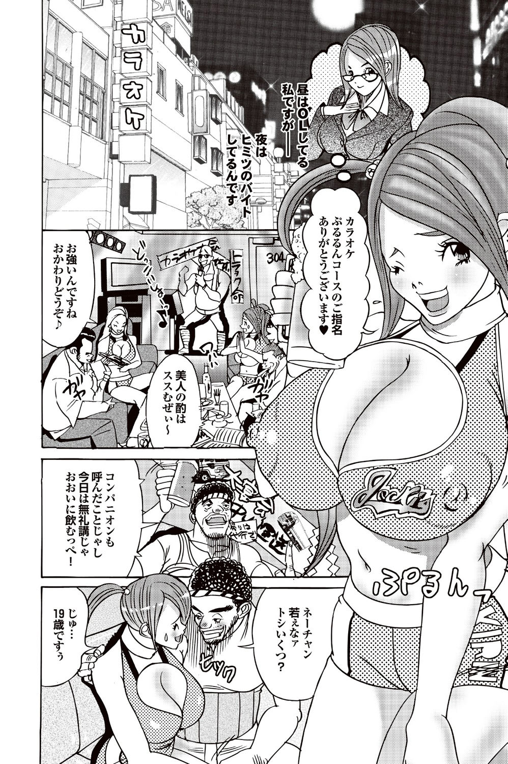 [雑誌] COMICプルメロ 2007年02月号 Vol.4 [DL版]