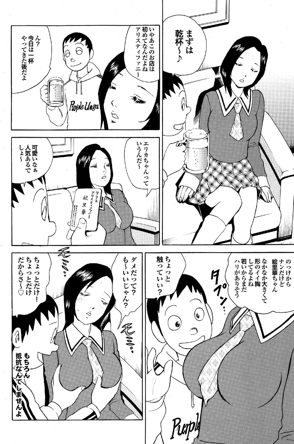 [雑誌] COMICプルメロ 2007年02月号 Vol.4 [DL版]