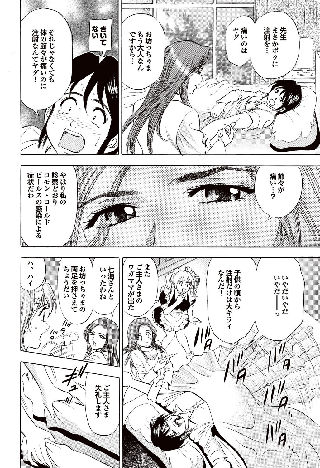 [雑誌] COMICプルメロ 2007年02月号 Vol.4 [DL版]