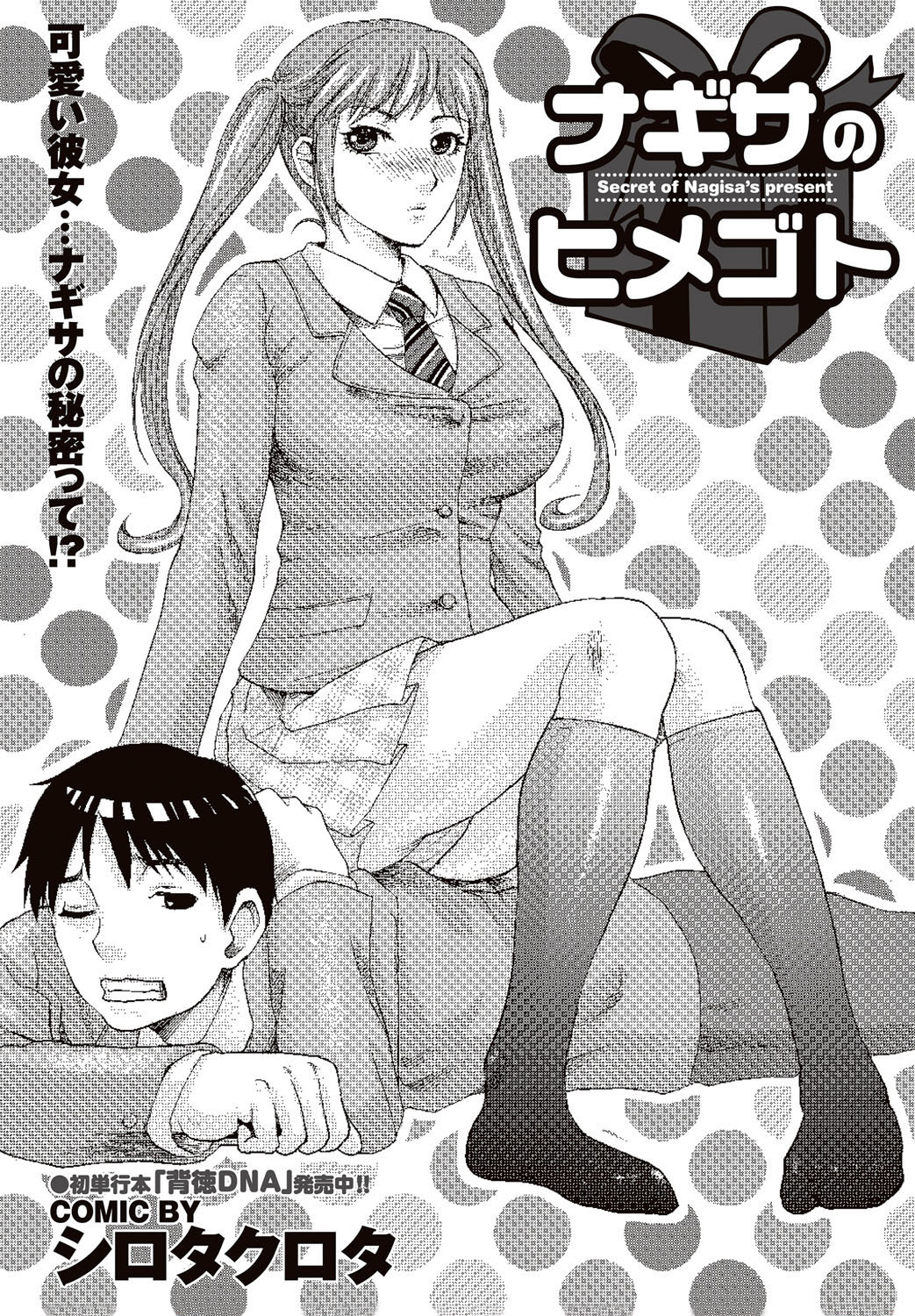 [雑誌] COMICプルメロ 2007年02月号 Vol.4 [DL版]