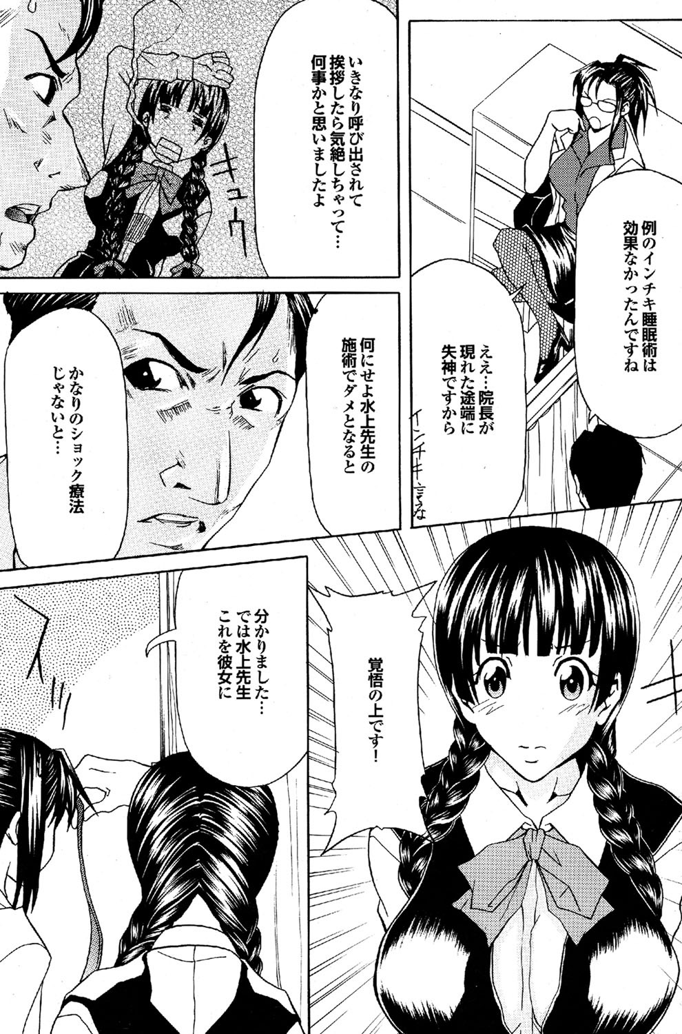 [雑誌] COMICプルメロ 2007年02月号 Vol.4 [DL版]