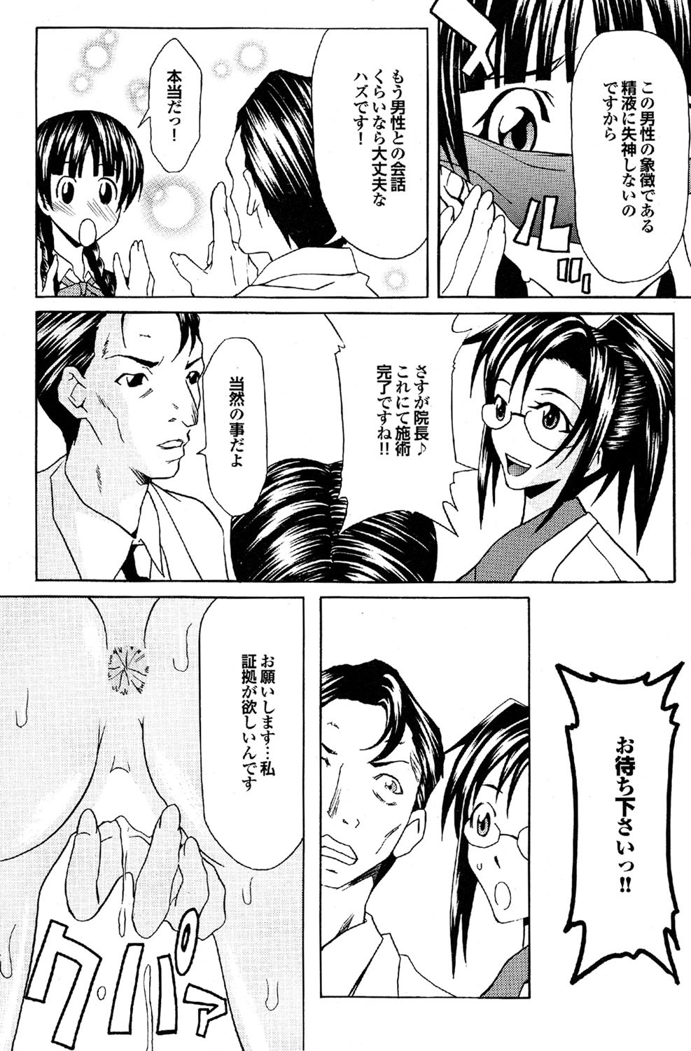 [雑誌] COMICプルメロ 2007年02月号 Vol.4 [DL版]
