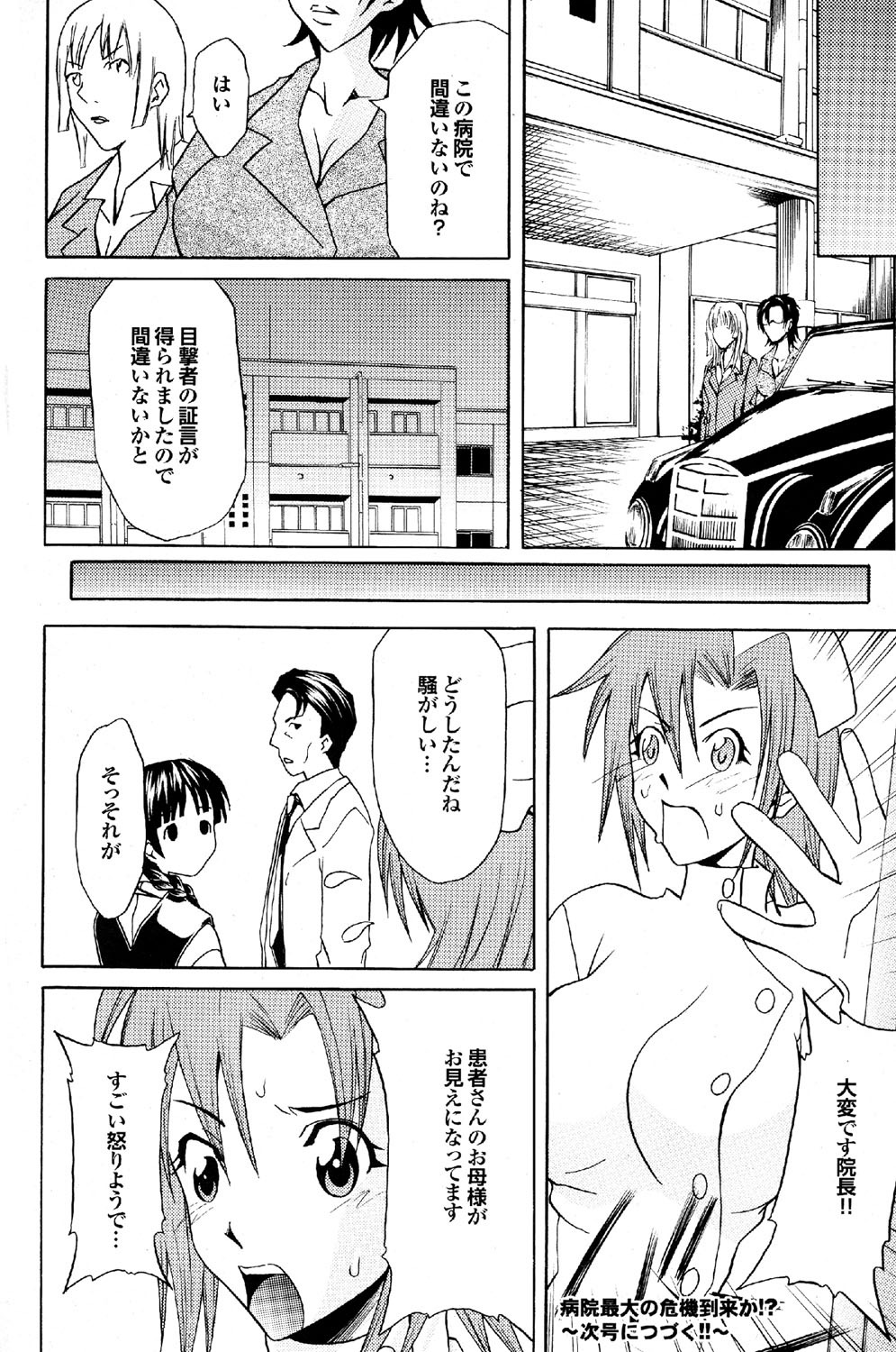[雑誌] COMICプルメロ 2007年02月号 Vol.4 [DL版]