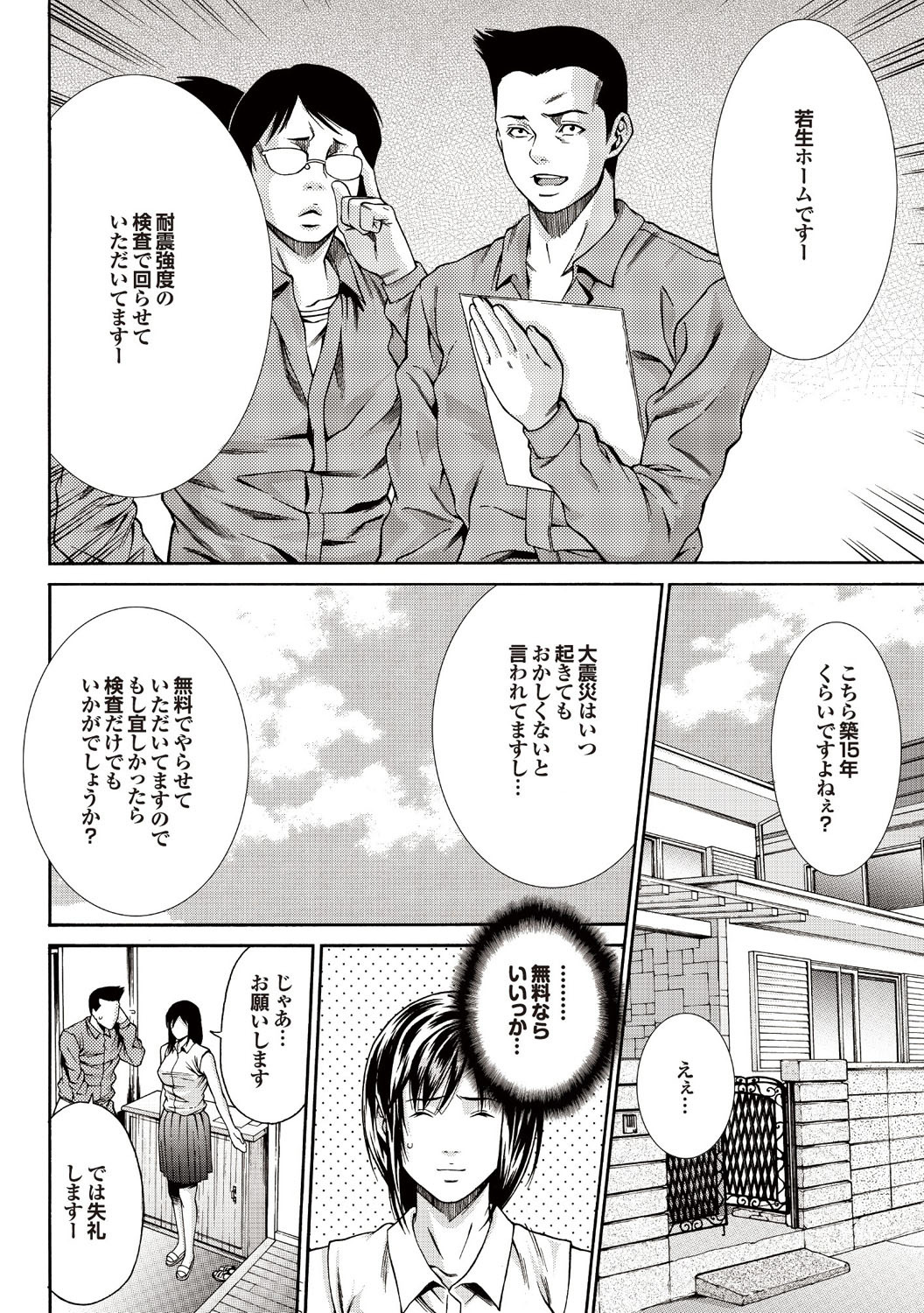 [雑誌] COMICプルメロ 2007年02月号 Vol.4 [DL版]