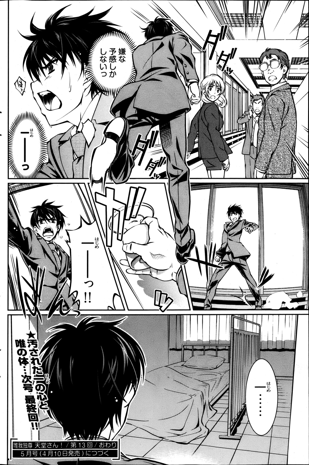 ヤングコミック 2013年4月号