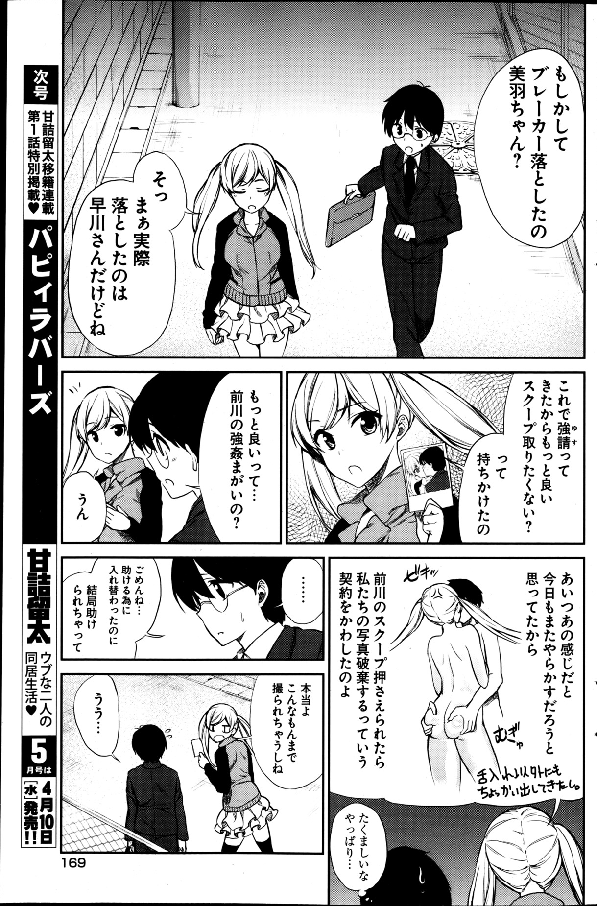 ヤングコミック 2013年4月号