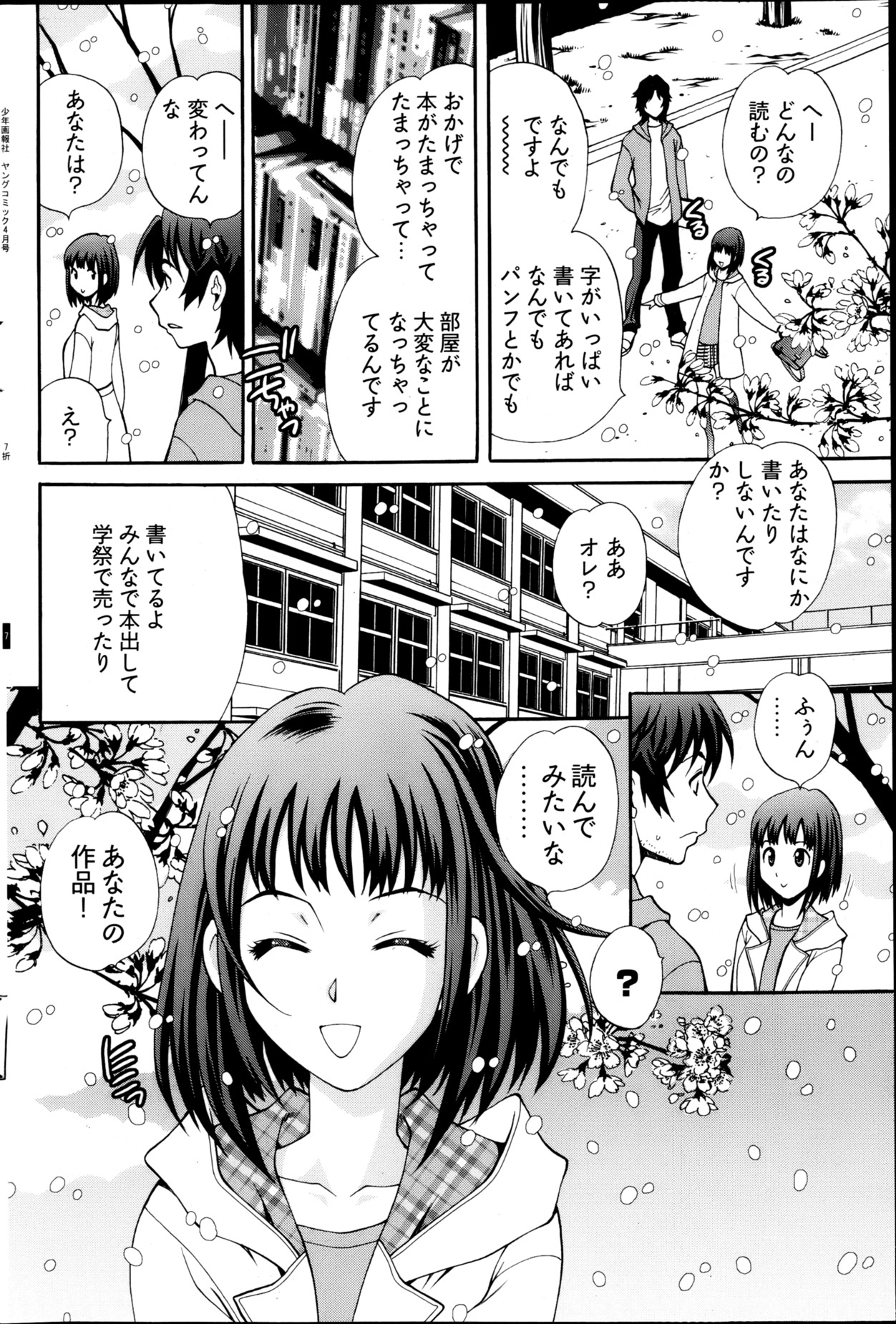 ヤングコミック 2013年4月号