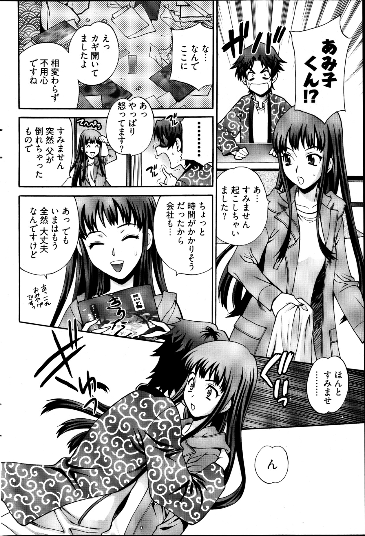 ヤングコミック 2013年4月号