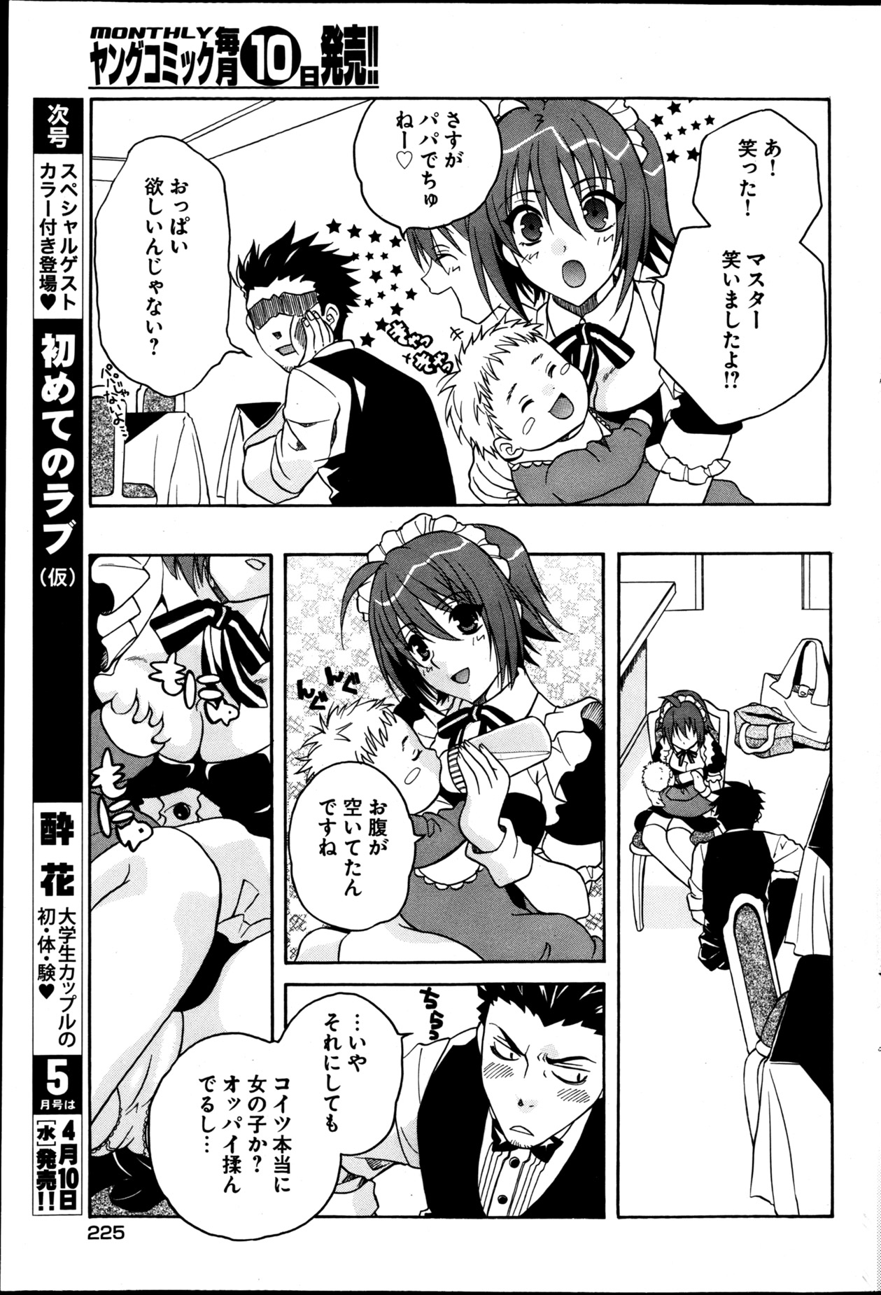 ヤングコミック 2013年4月号