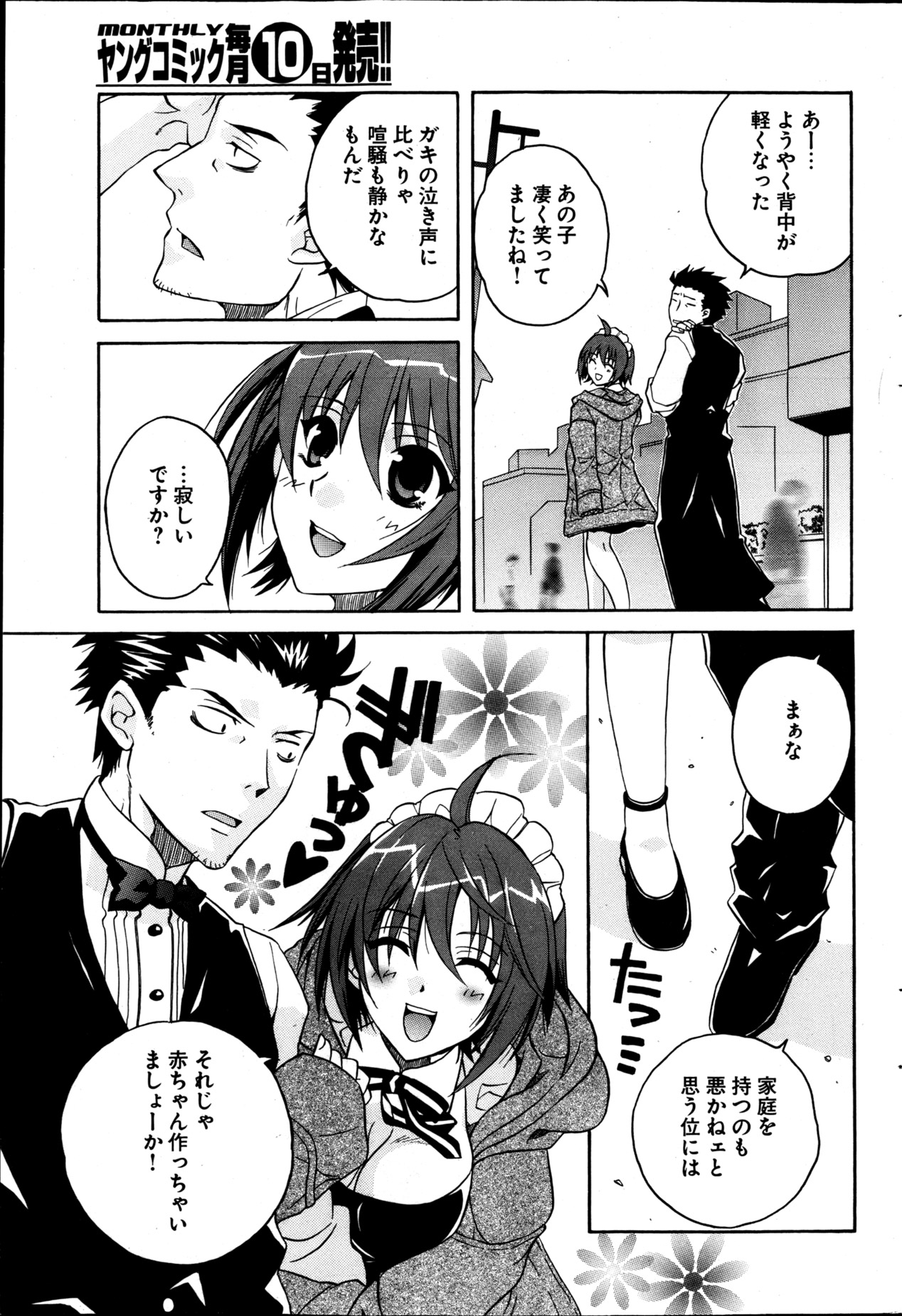 ヤングコミック 2013年4月号