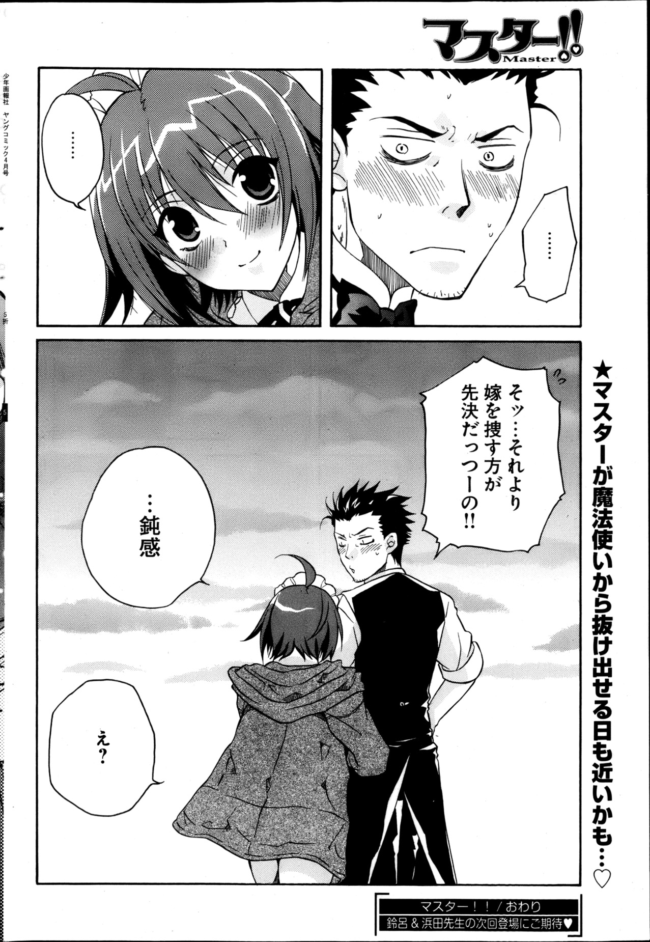 ヤングコミック 2013年4月号