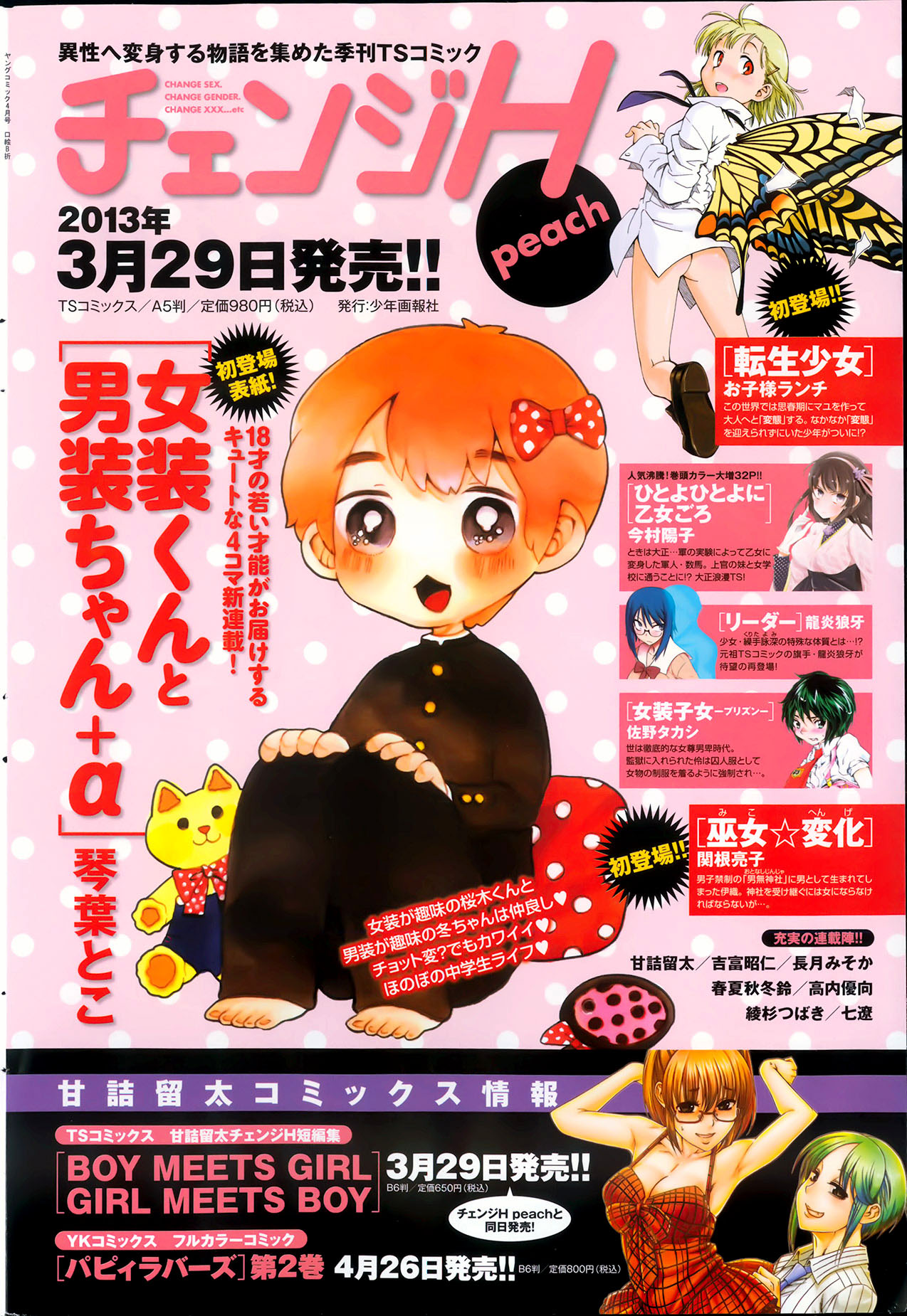 ヤングコミック 2013年4月号