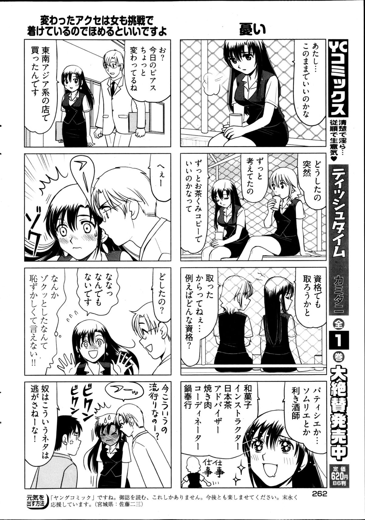 ヤングコミック 2013年4月号