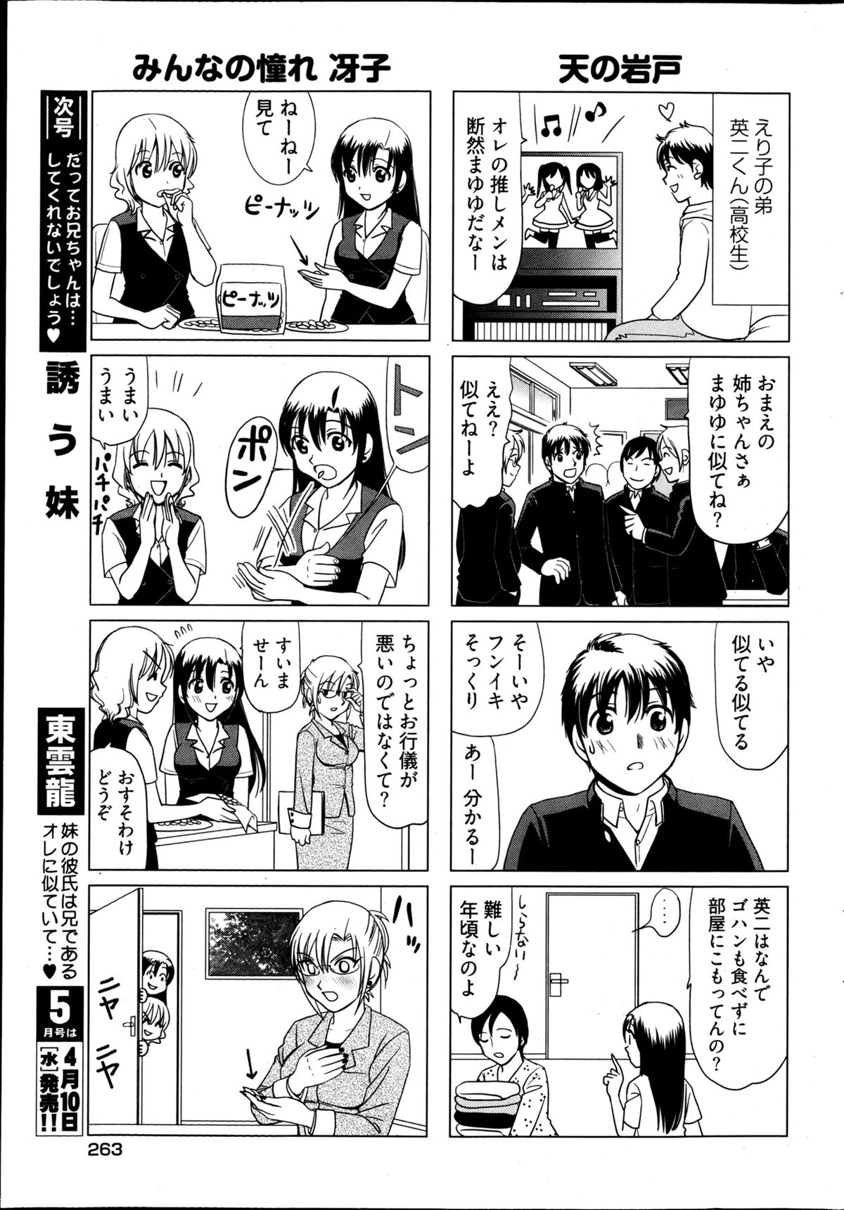 ヤングコミック 2013年4月号