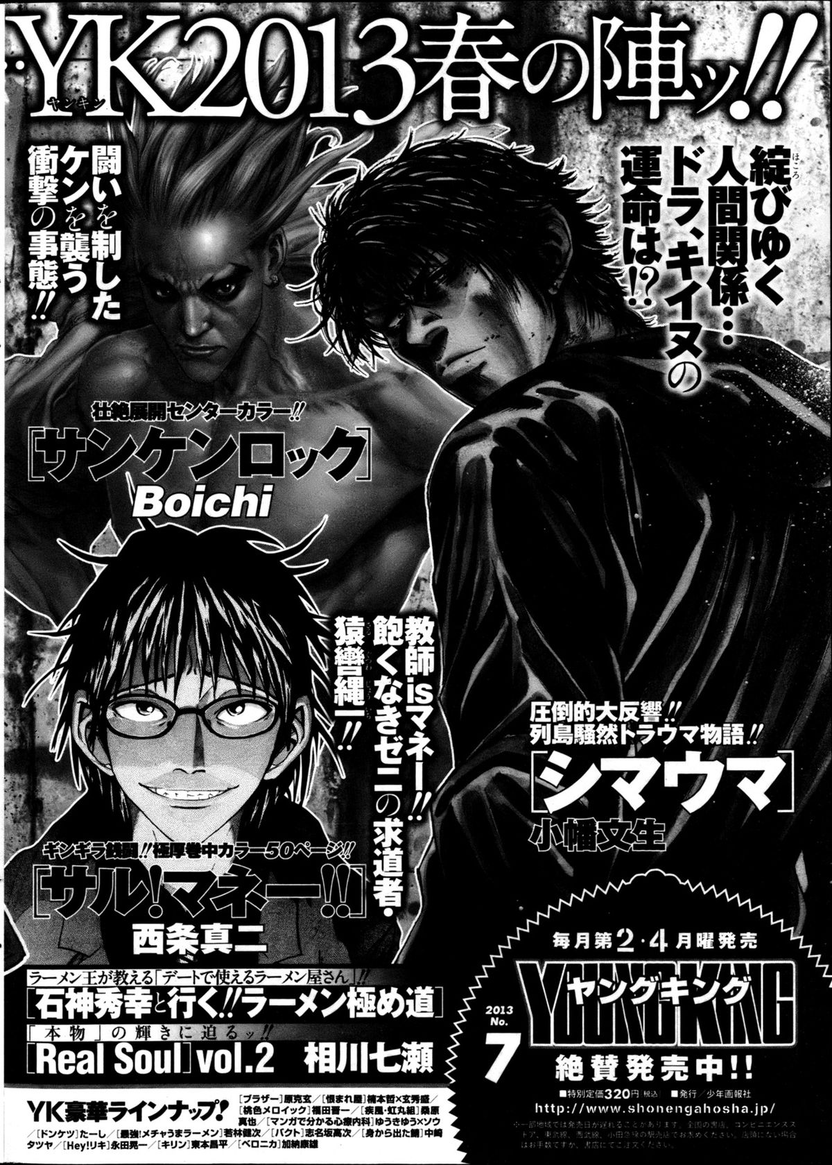 ヤングコミック 2013年4月号