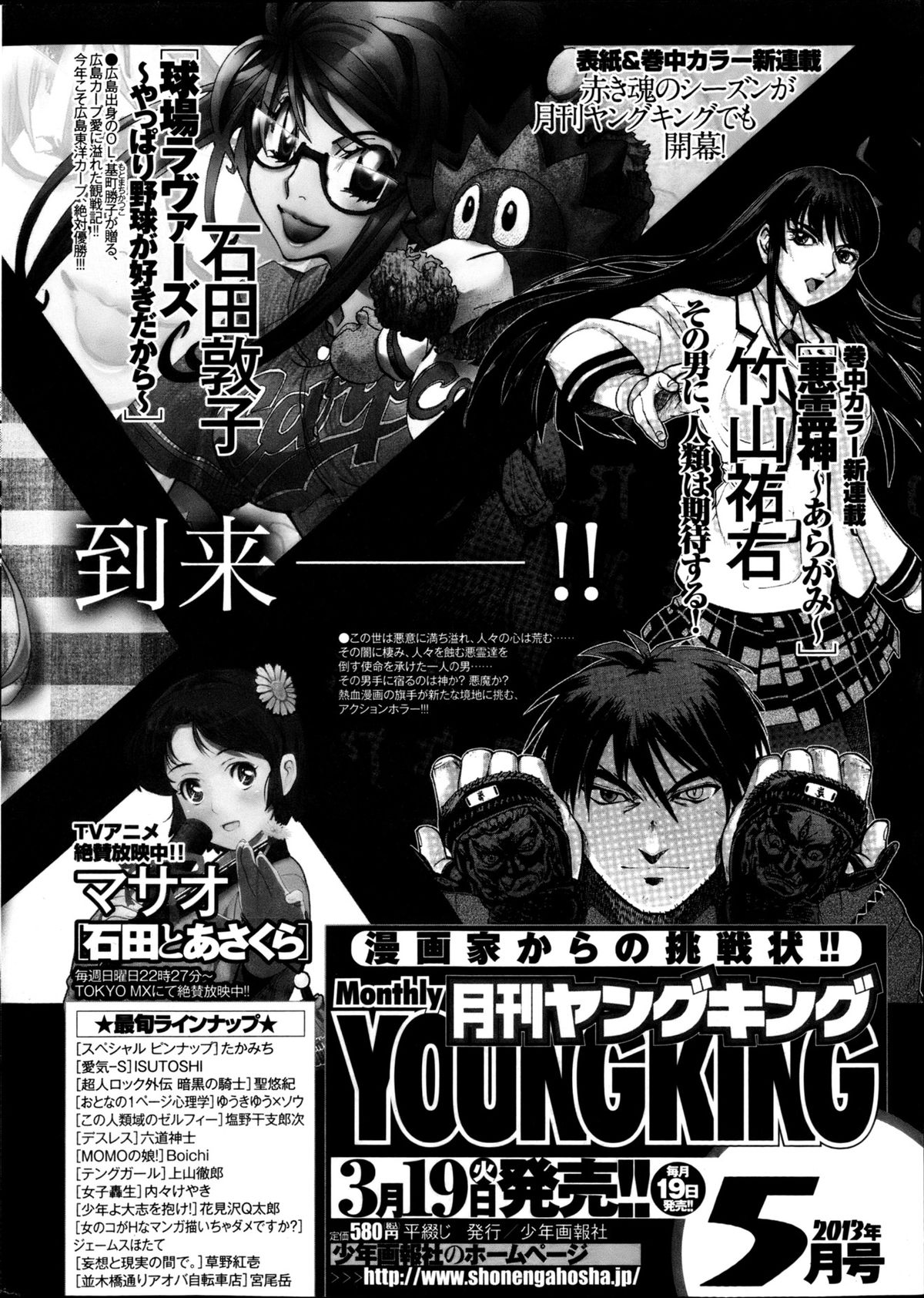 ヤングコミック 2013年4月号