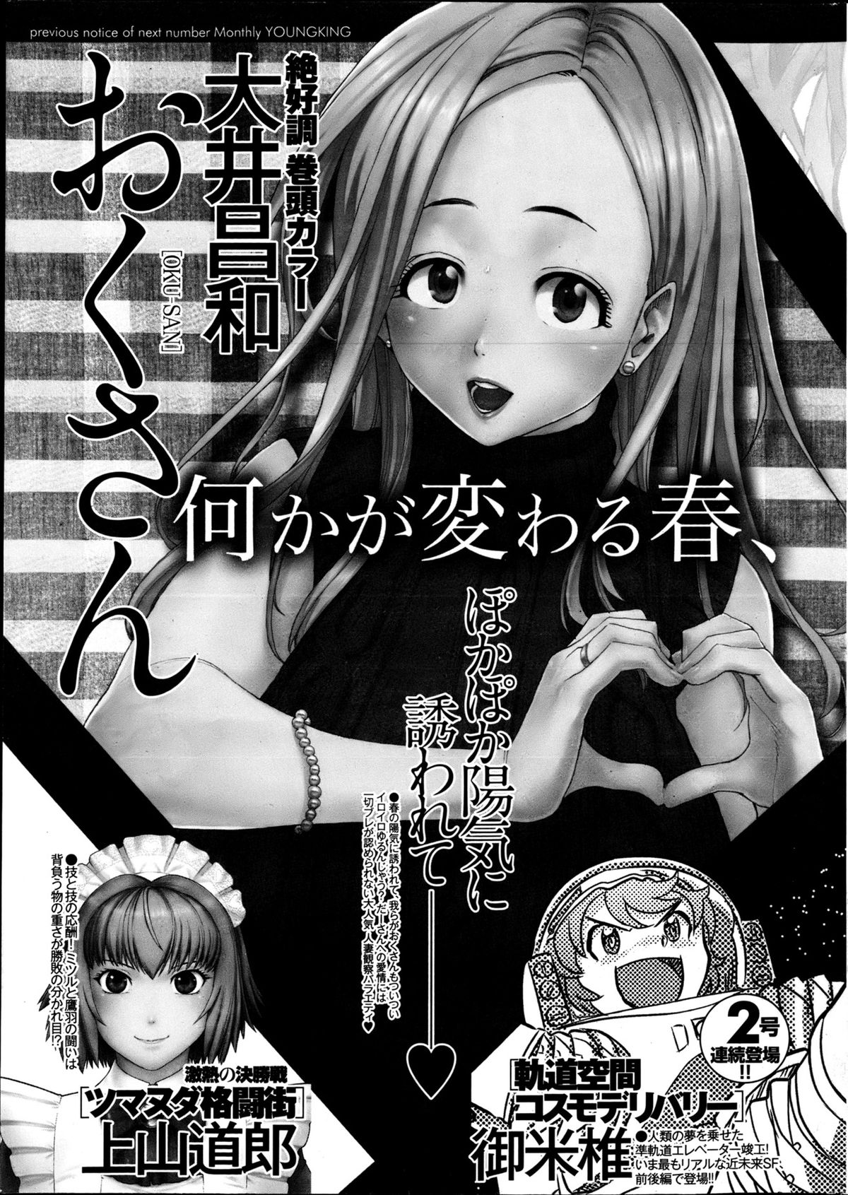 ヤングコミック 2013年4月号