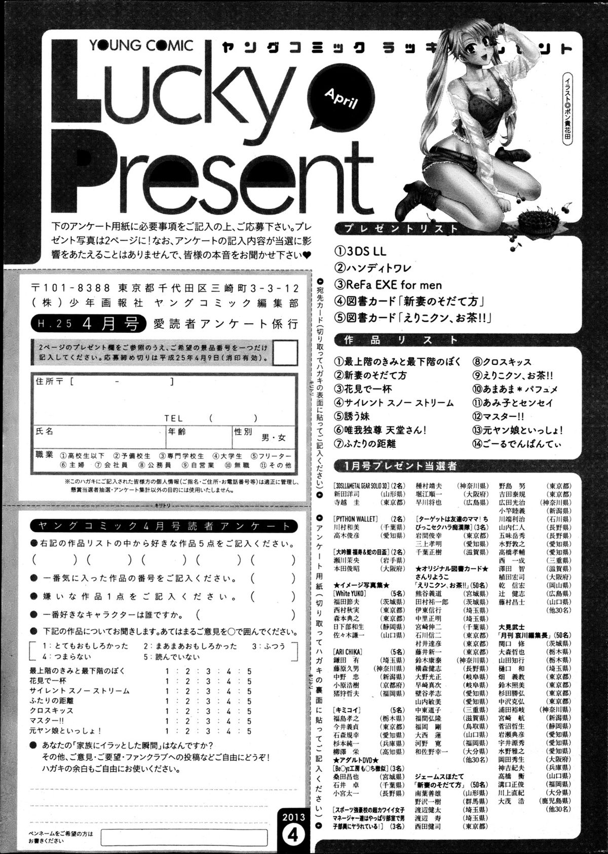 ヤングコミック 2013年4月号