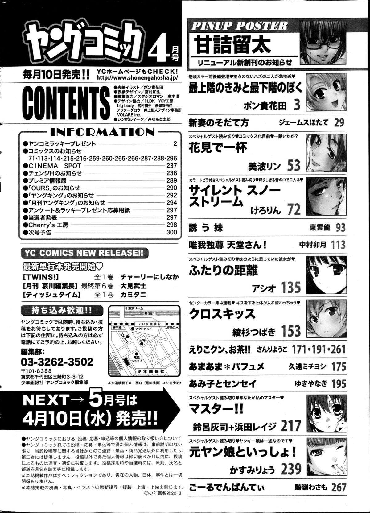 ヤングコミック 2013年4月号