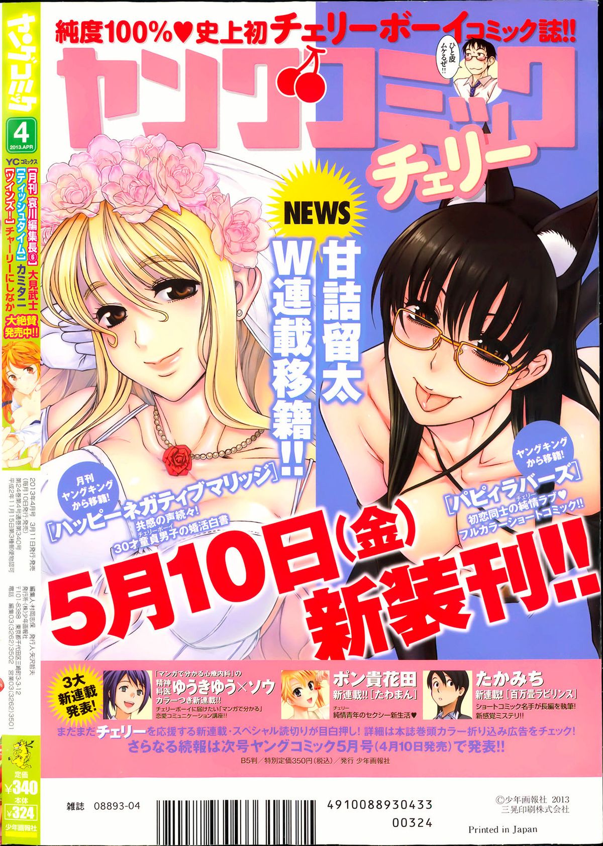 ヤングコミック 2013年4月号