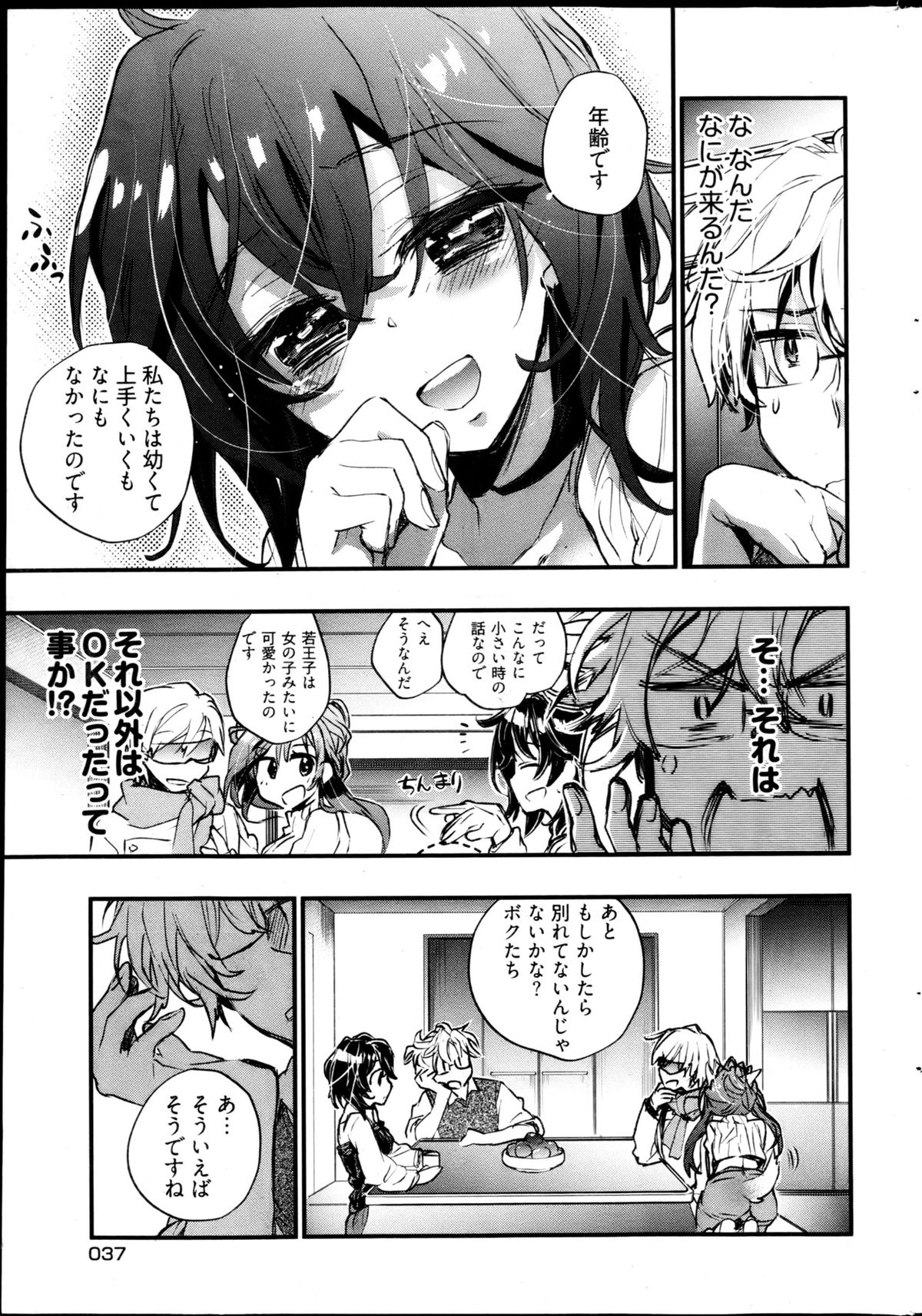 ヤングコミック 2013年4月号