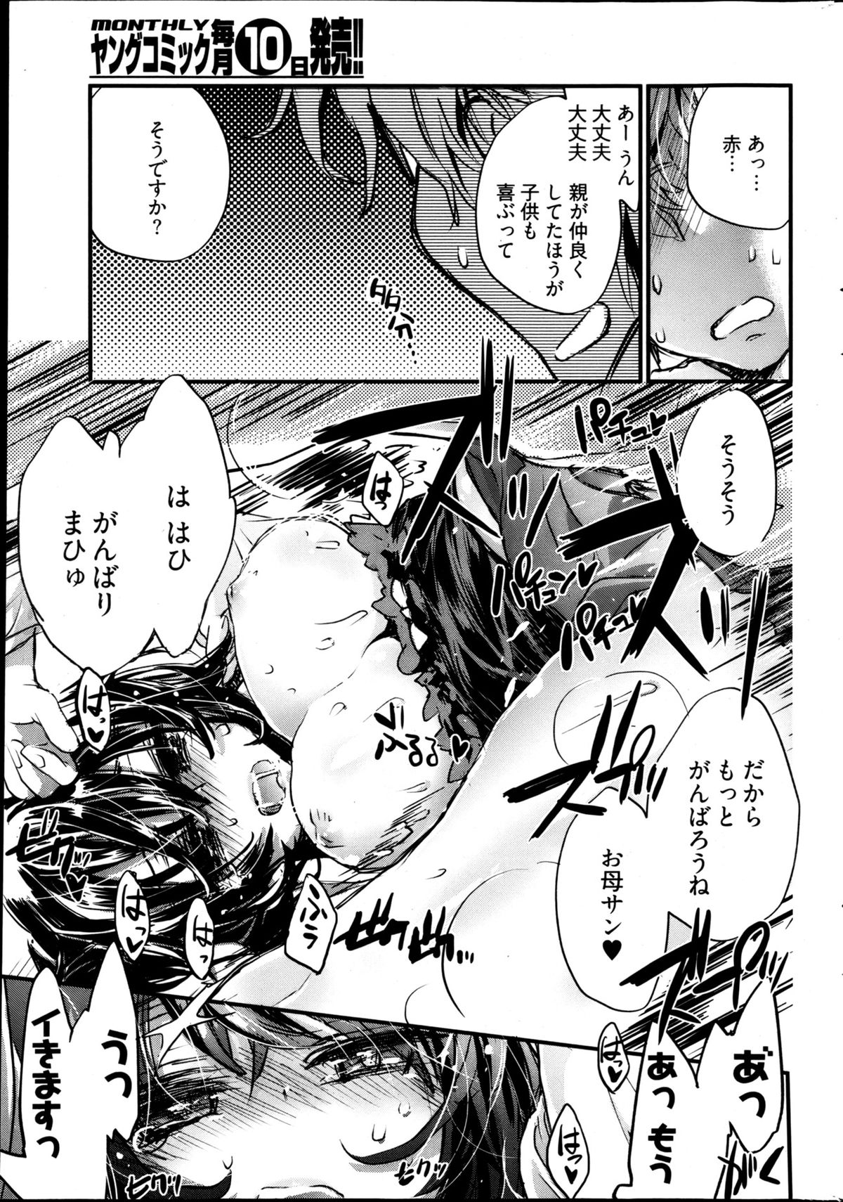 ヤングコミック 2013年4月号