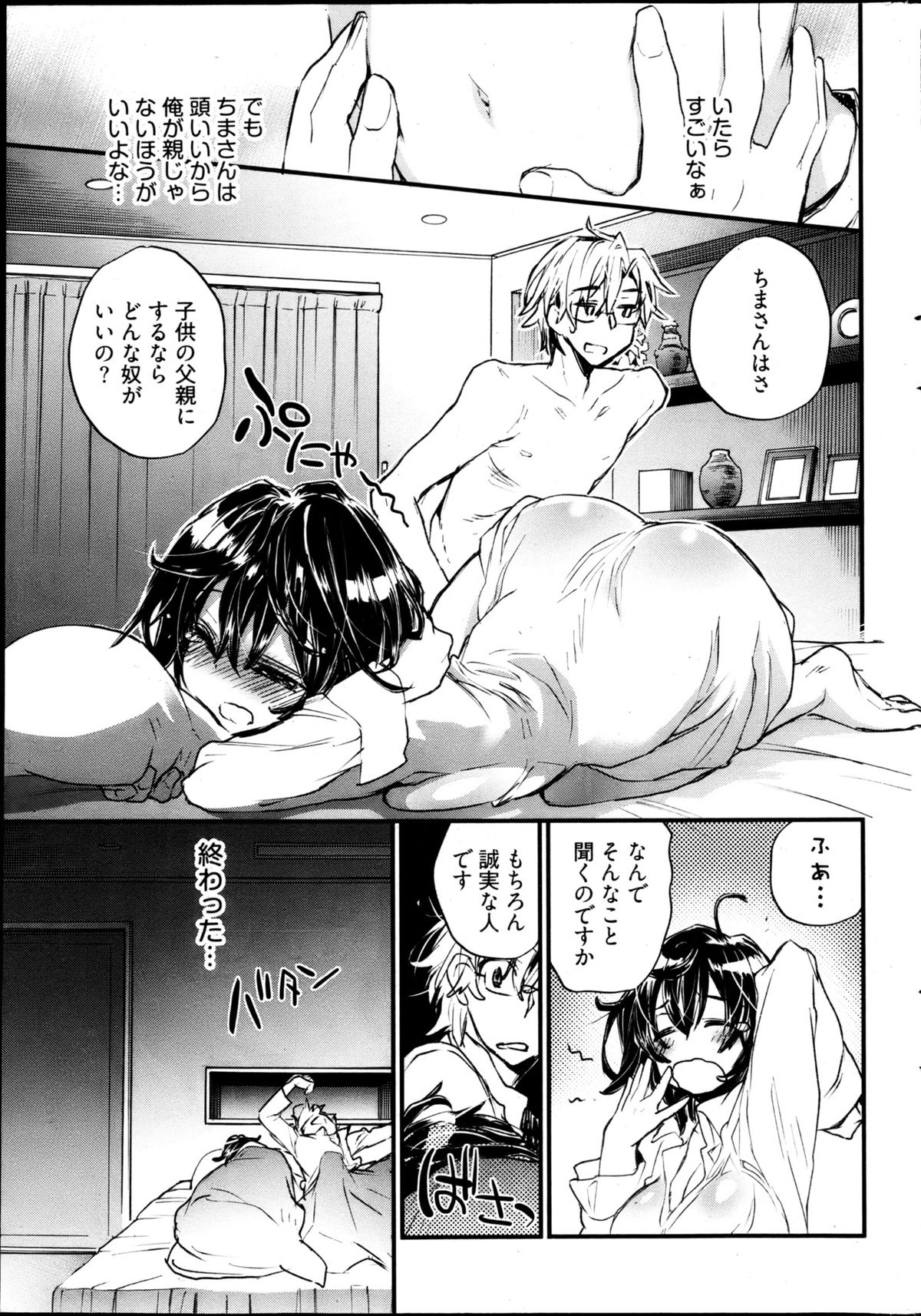 ヤングコミック 2013年4月号