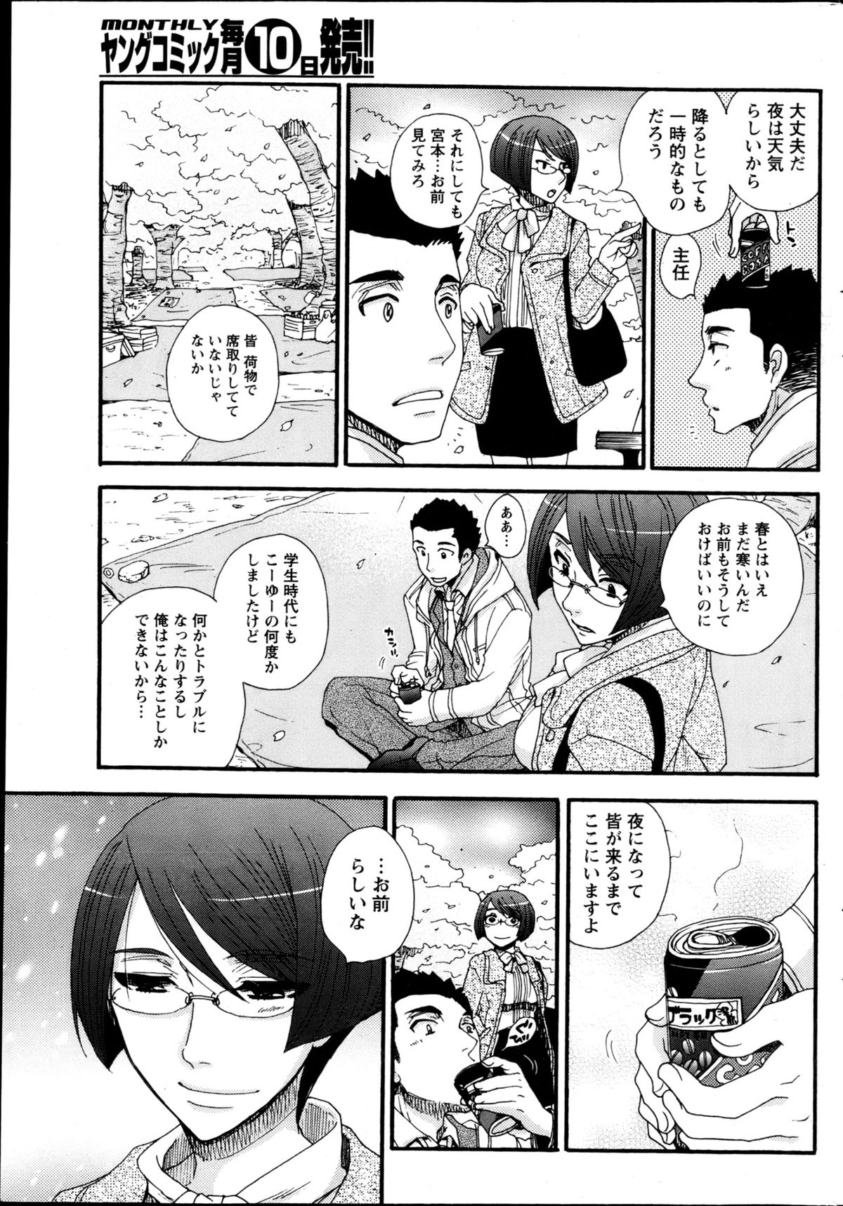 ヤングコミック 2013年4月号