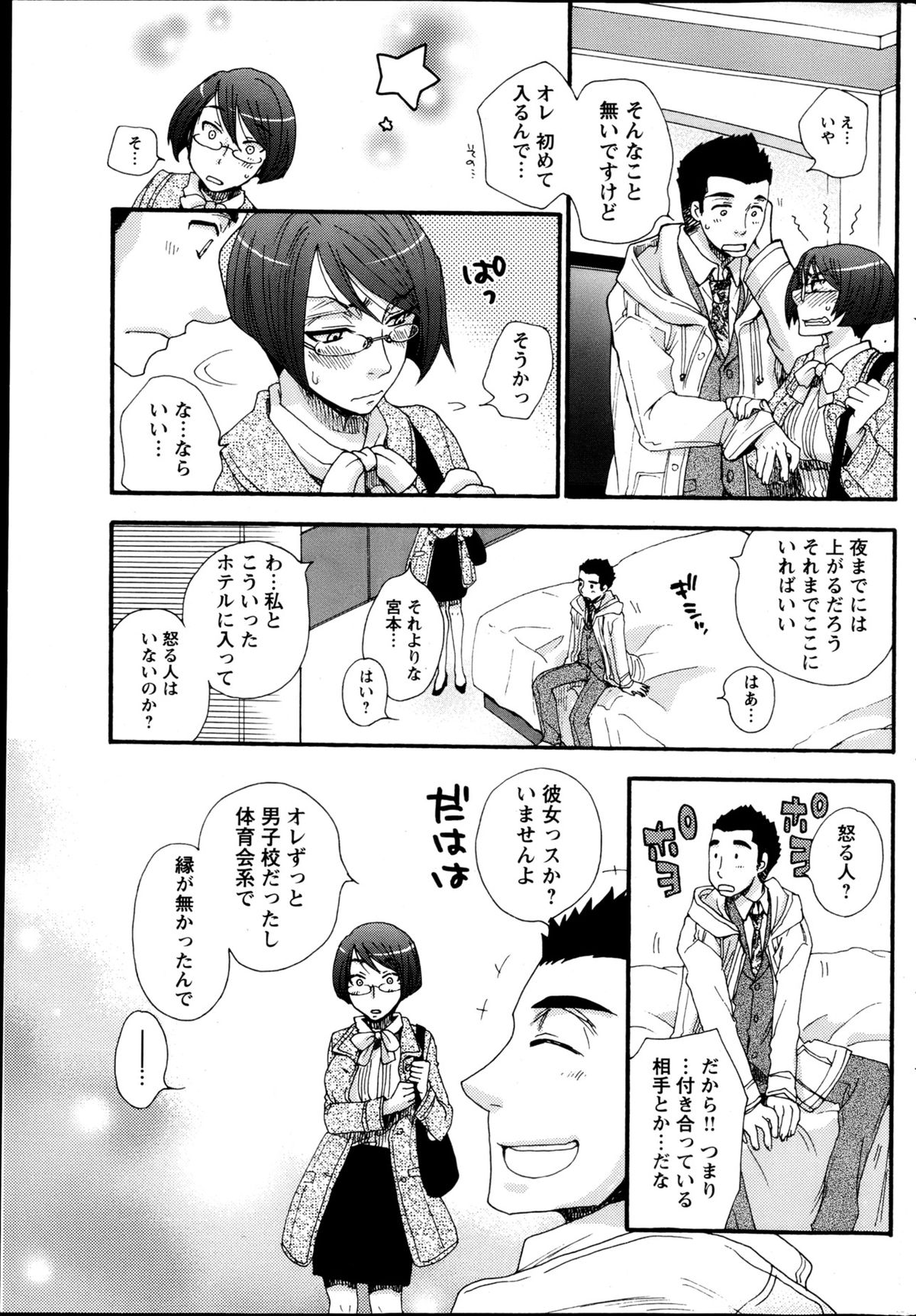 ヤングコミック 2013年4月号