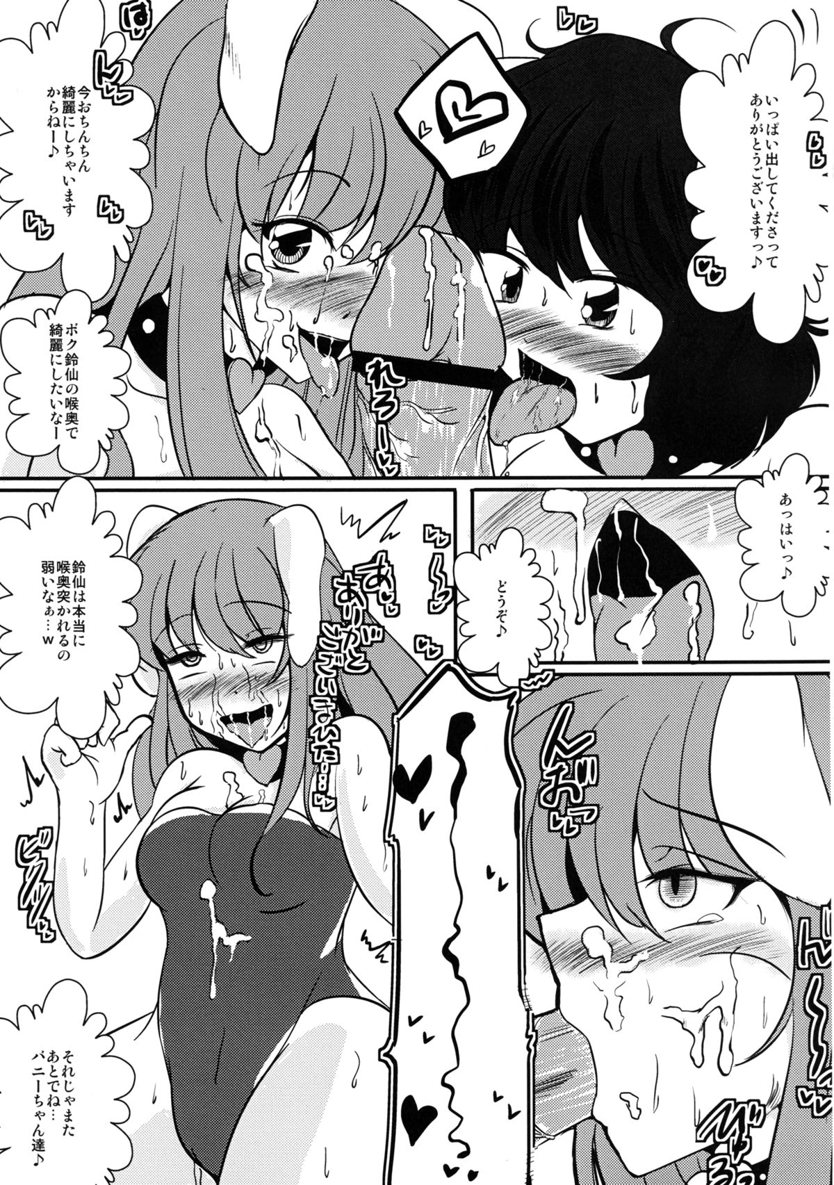 [にょろじゃんくしょん (にょろり)] 即堕ち永夜抄 (東方Project) [DL版]