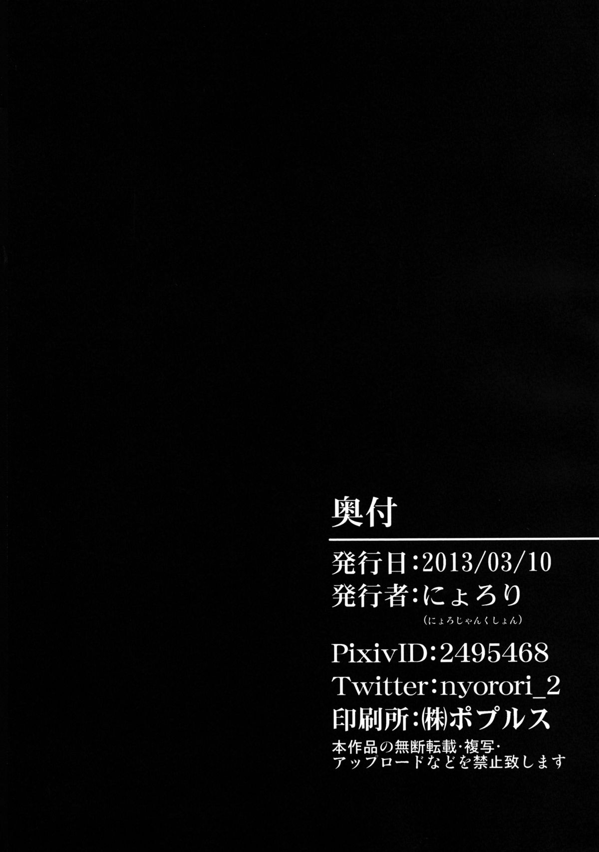 [にょろじゃんくしょん (にょろり)] 即堕ち永夜抄 (東方Project) [DL版]