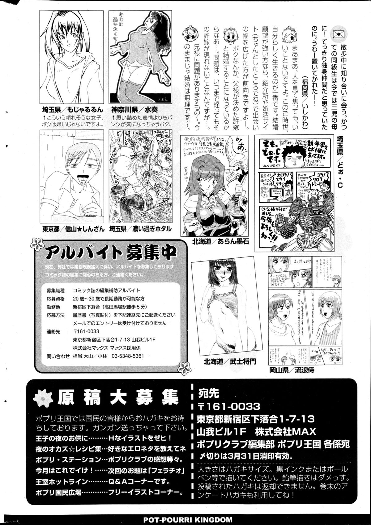 [雑誌] ポプリクラブ 2013年04月号