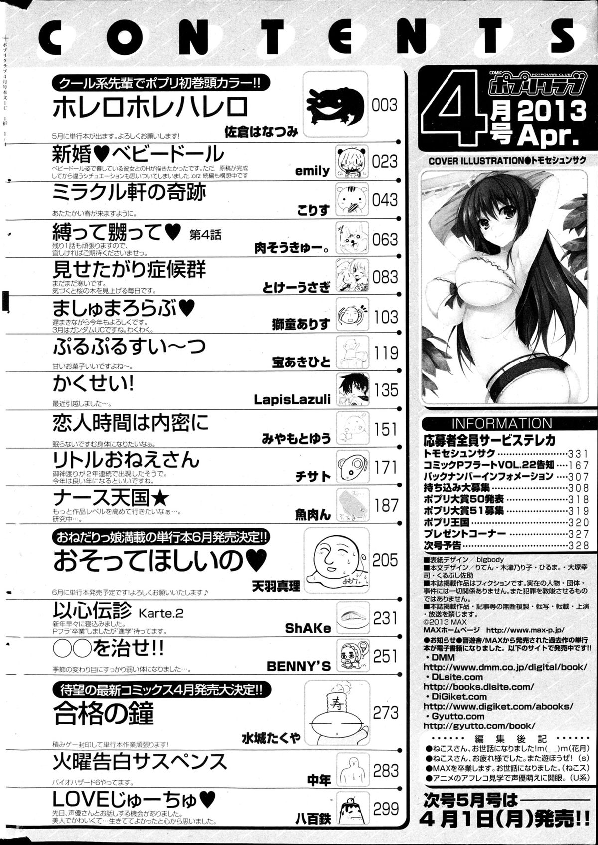 [雑誌] ポプリクラブ 2013年04月号