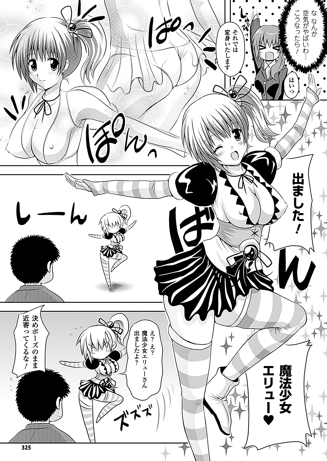 コミックアンリアル 2010年8月号 Vol.26 [DL版]