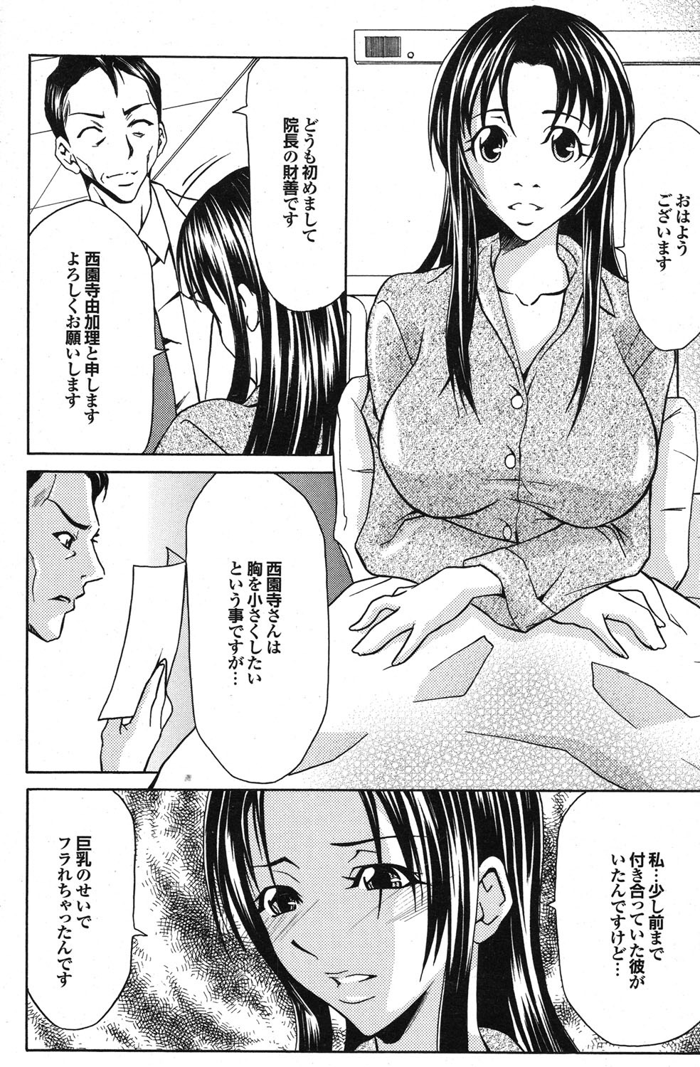 [雑誌] COMICプルメロ 2006年12月号 Vol.3 [DL版]