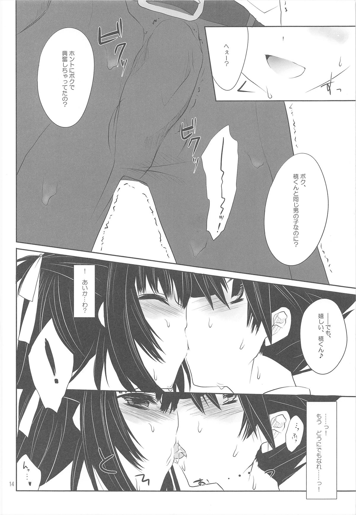 (C78) [組換DNA (水上暮菜)] SMOOTHY (プラナス･ガール)