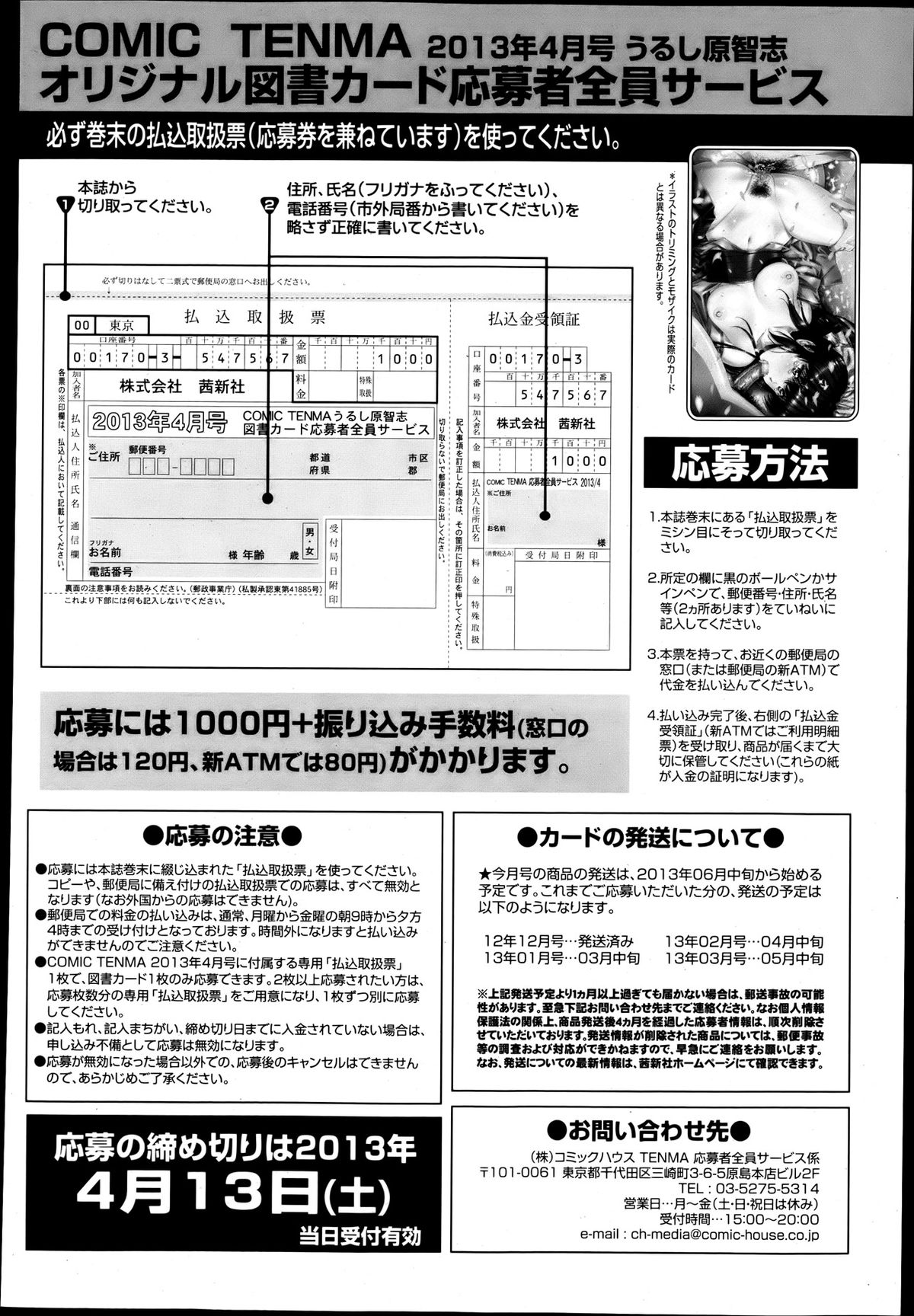 COMIC 天魔 2013年4月号