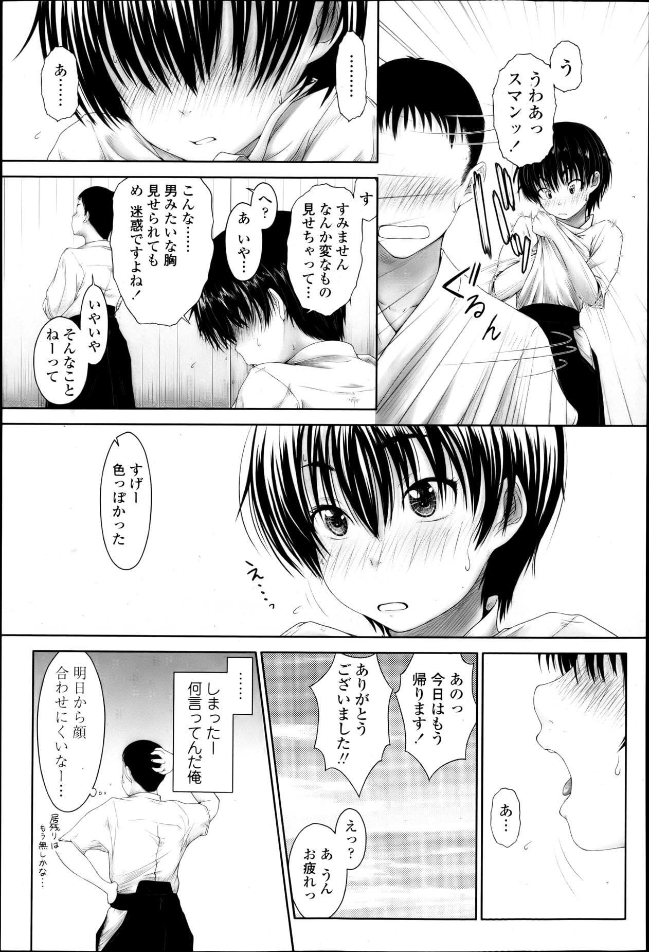 COMIC 天魔 2013年4月号