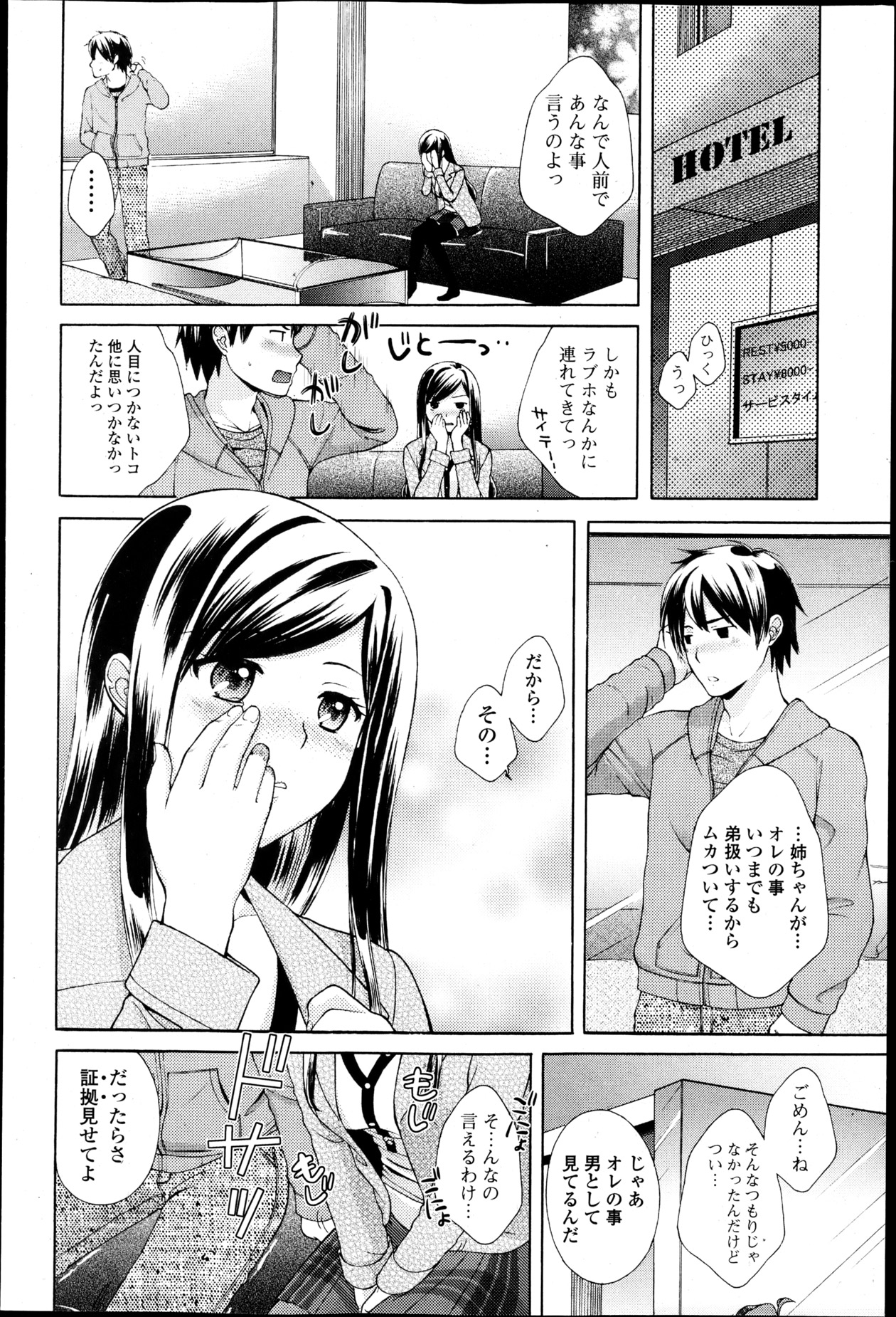 純愛果実 2013年5月号