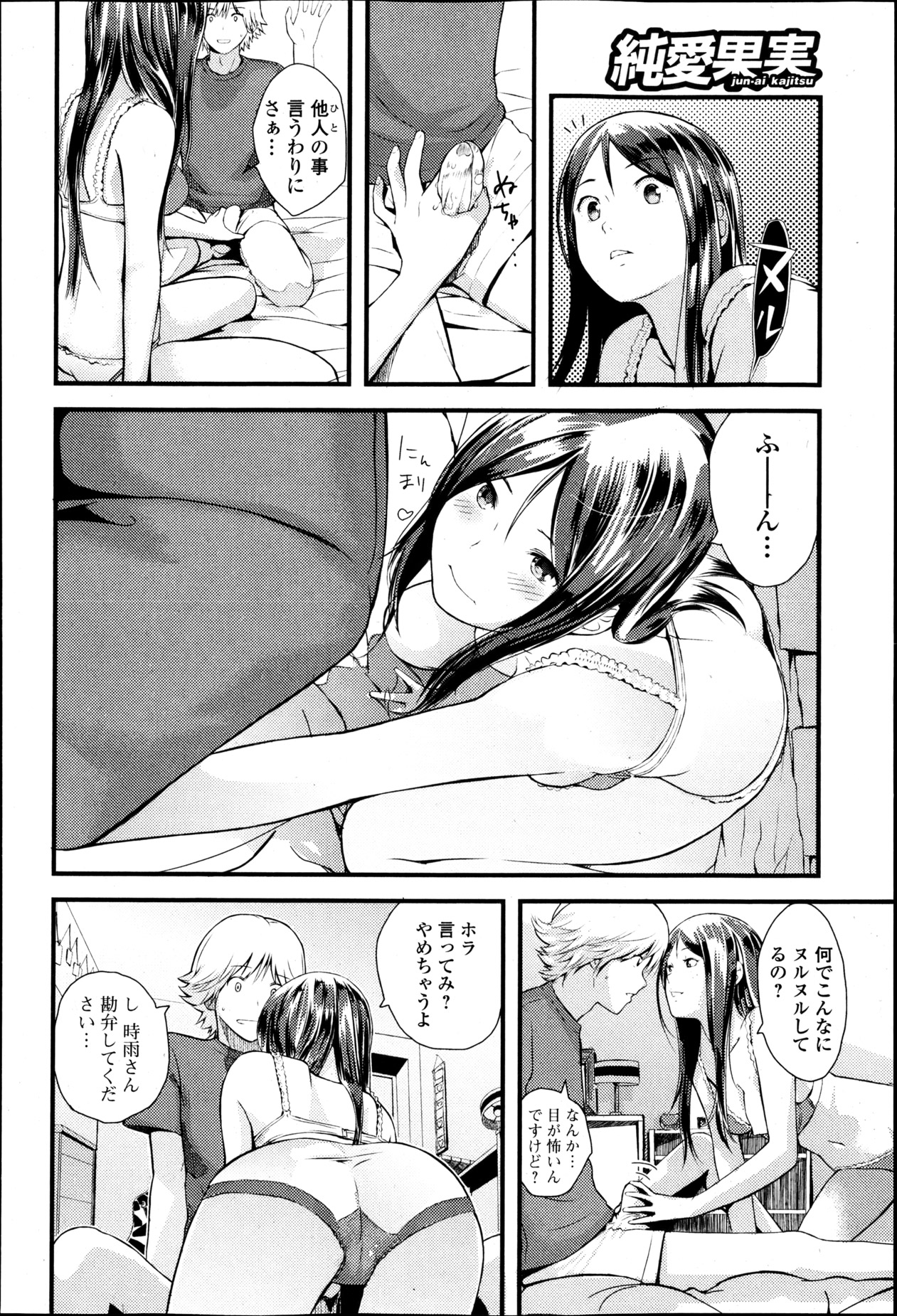 純愛果実 2013年5月号