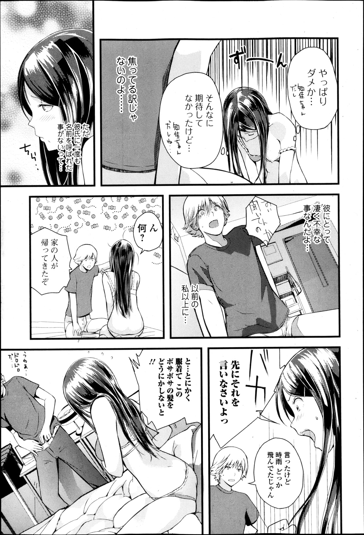 純愛果実 2013年5月号