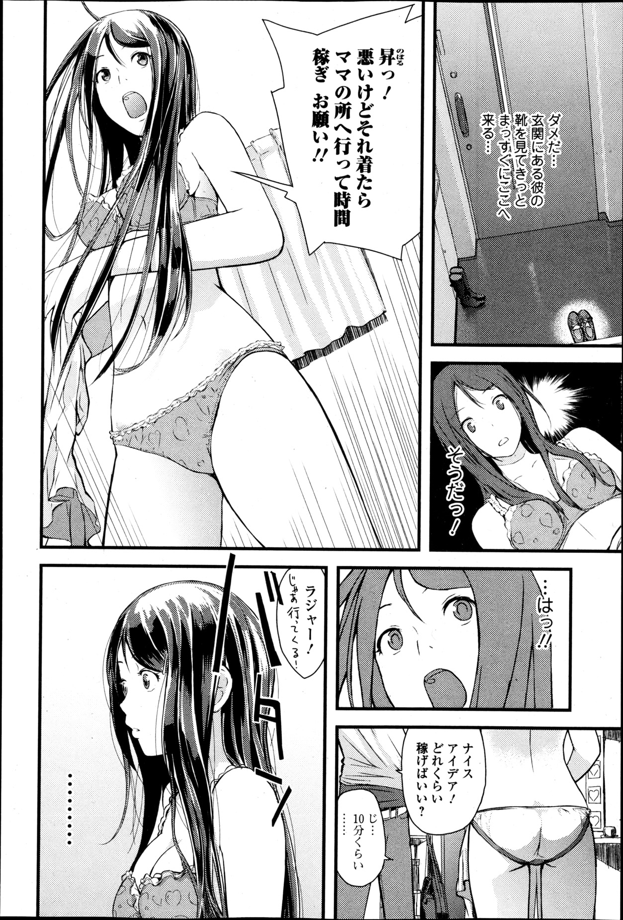 純愛果実 2013年5月号