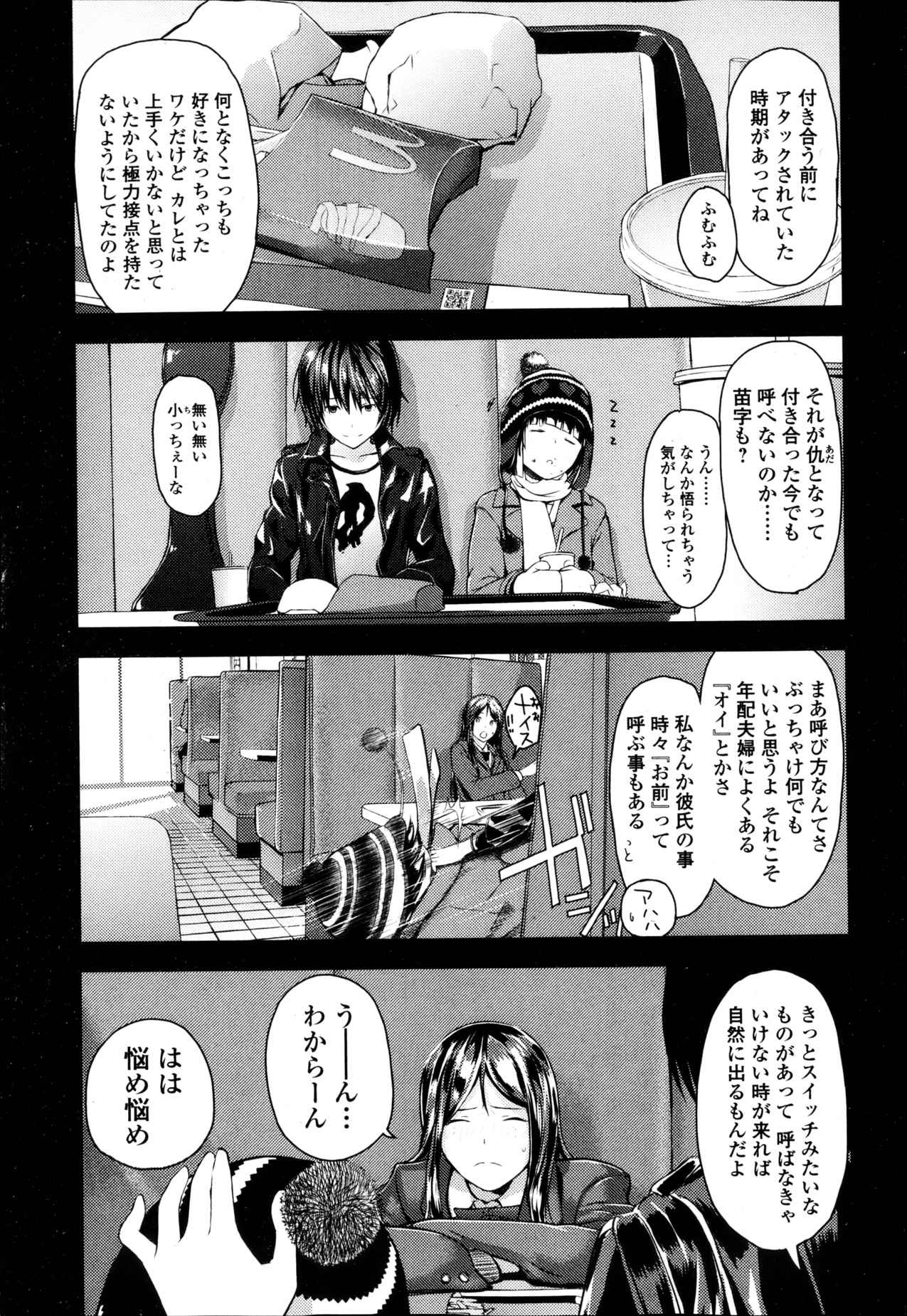 純愛果実 2013年5月号