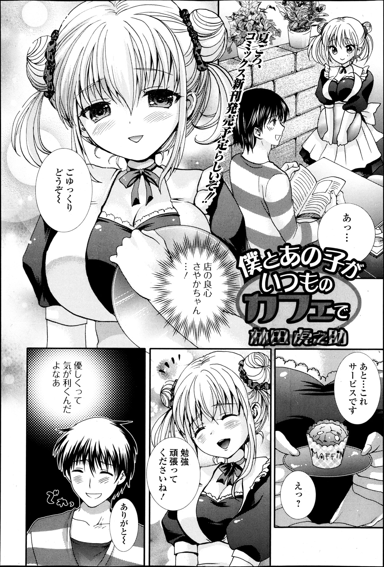 純愛果実 2013年5月号